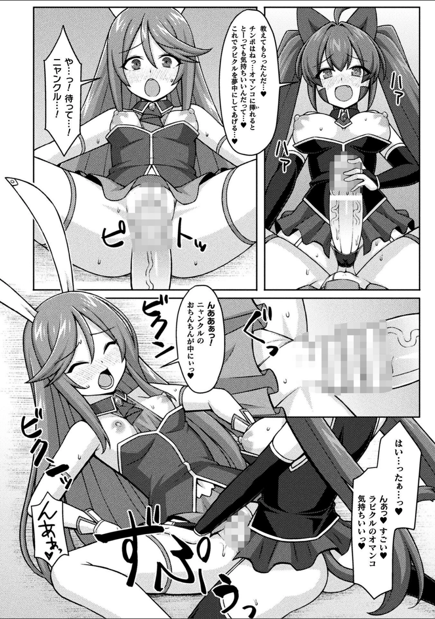 「二次元コミックマガジン ふたなり悪堕ち 射精欲に支配された正義のヒロイン」（chaccu） 試し読み 24ページ目