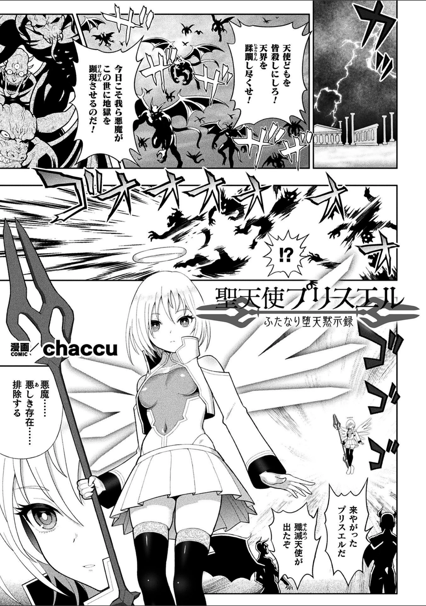「二次元コミックマガジン ふたなり悪堕ち 射精欲に支配された正義のヒロイン」（chaccu） 試し読み 3ページ目