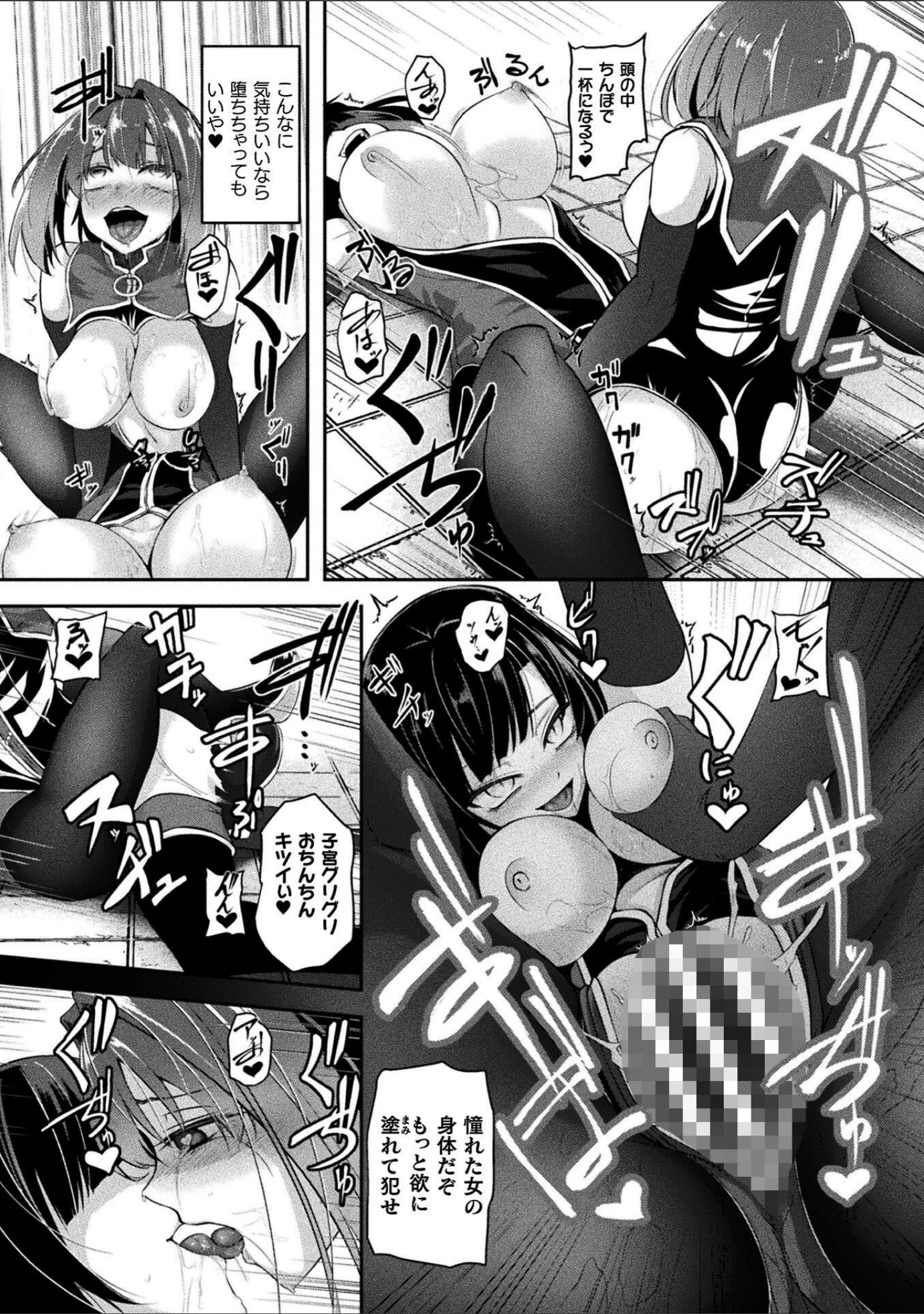 「二次元コミックマガジン ふたなり悪堕ち 射精欲に支配された正義のヒロイン」（chaccu） 試し読み 31ページ目