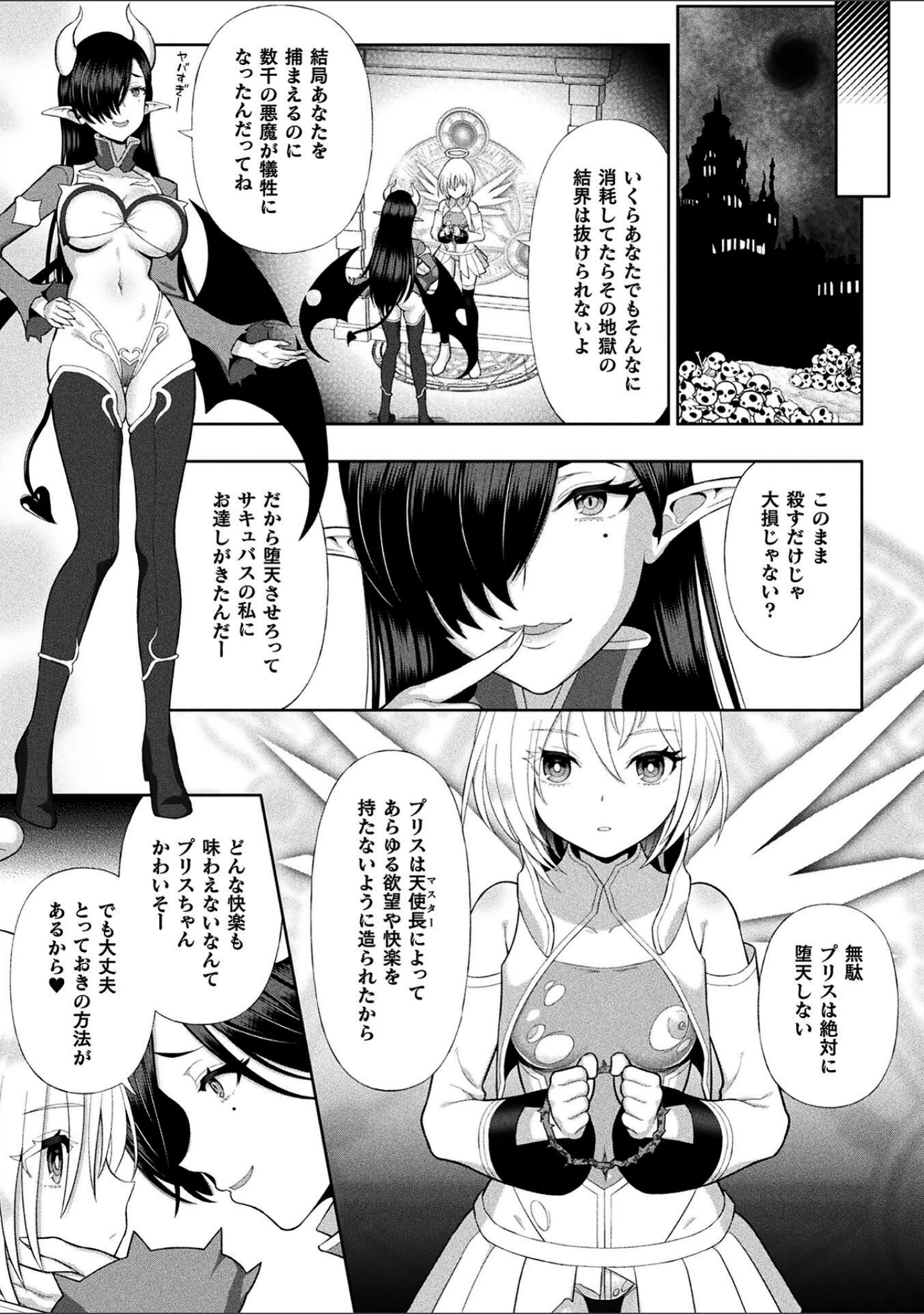 「二次元コミックマガジン ふたなり悪堕ち 射精欲に支配された正義のヒロイン」（chaccu） 試し読み 5ページ目
