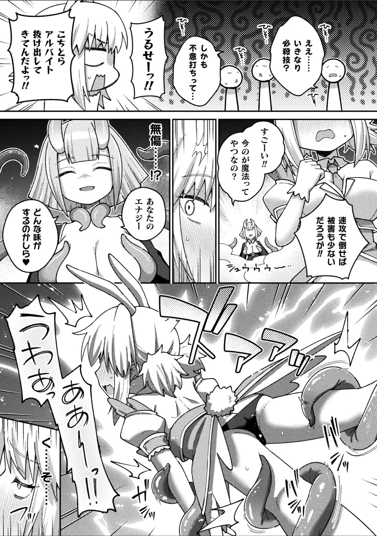 「別冊コミックアンリアル 変身ヒロインVS悪の女幹部-わからせあい絶頂SEXバトル！- デジタル版Vol.1」（三月） 試し読み 11ページ目