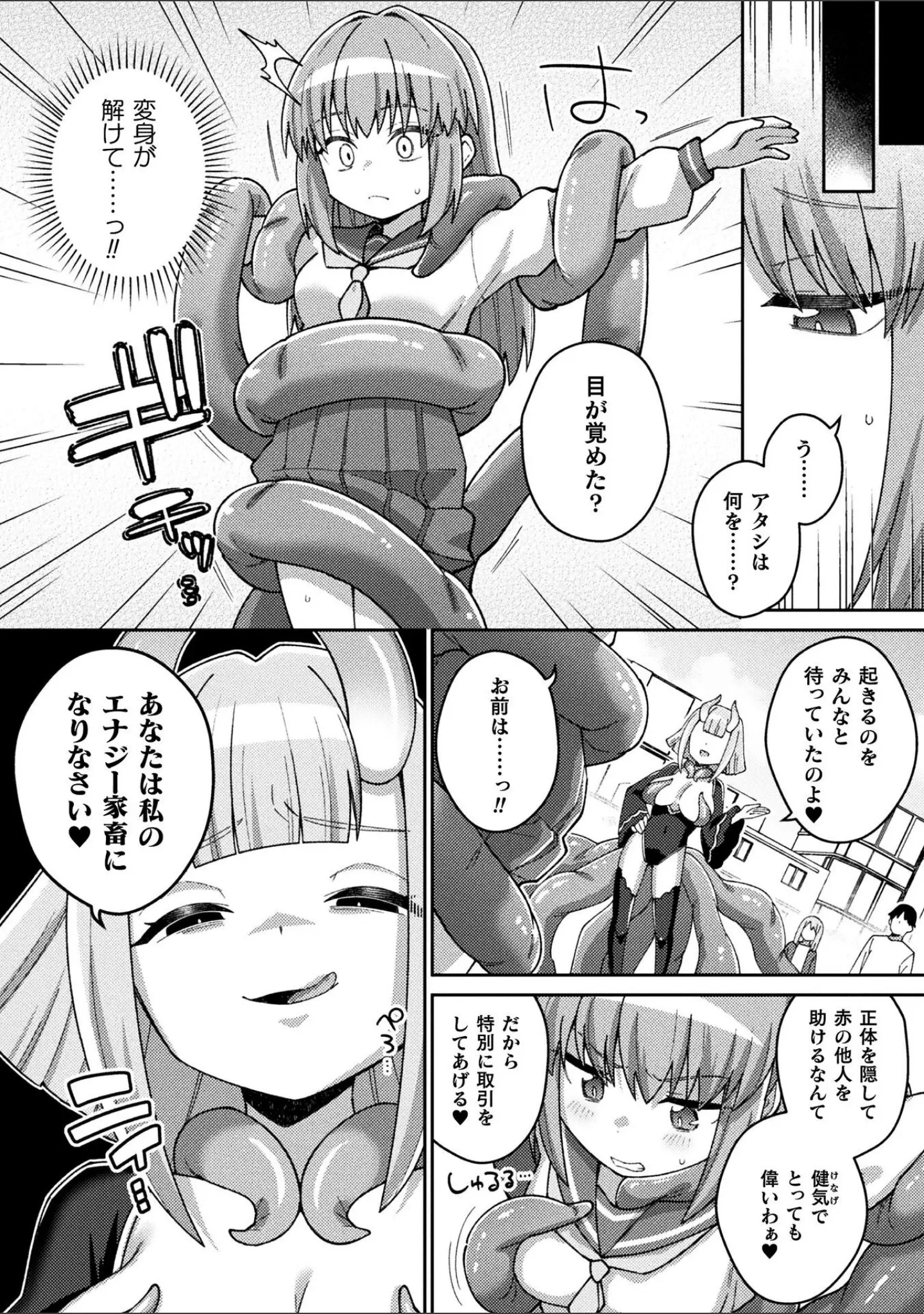 「別冊コミックアンリアル 変身ヒロインVS悪の女幹部-わからせあい絶頂SEXバトル！- デジタル版Vol.1」（三月） 試し読み 12ページ目