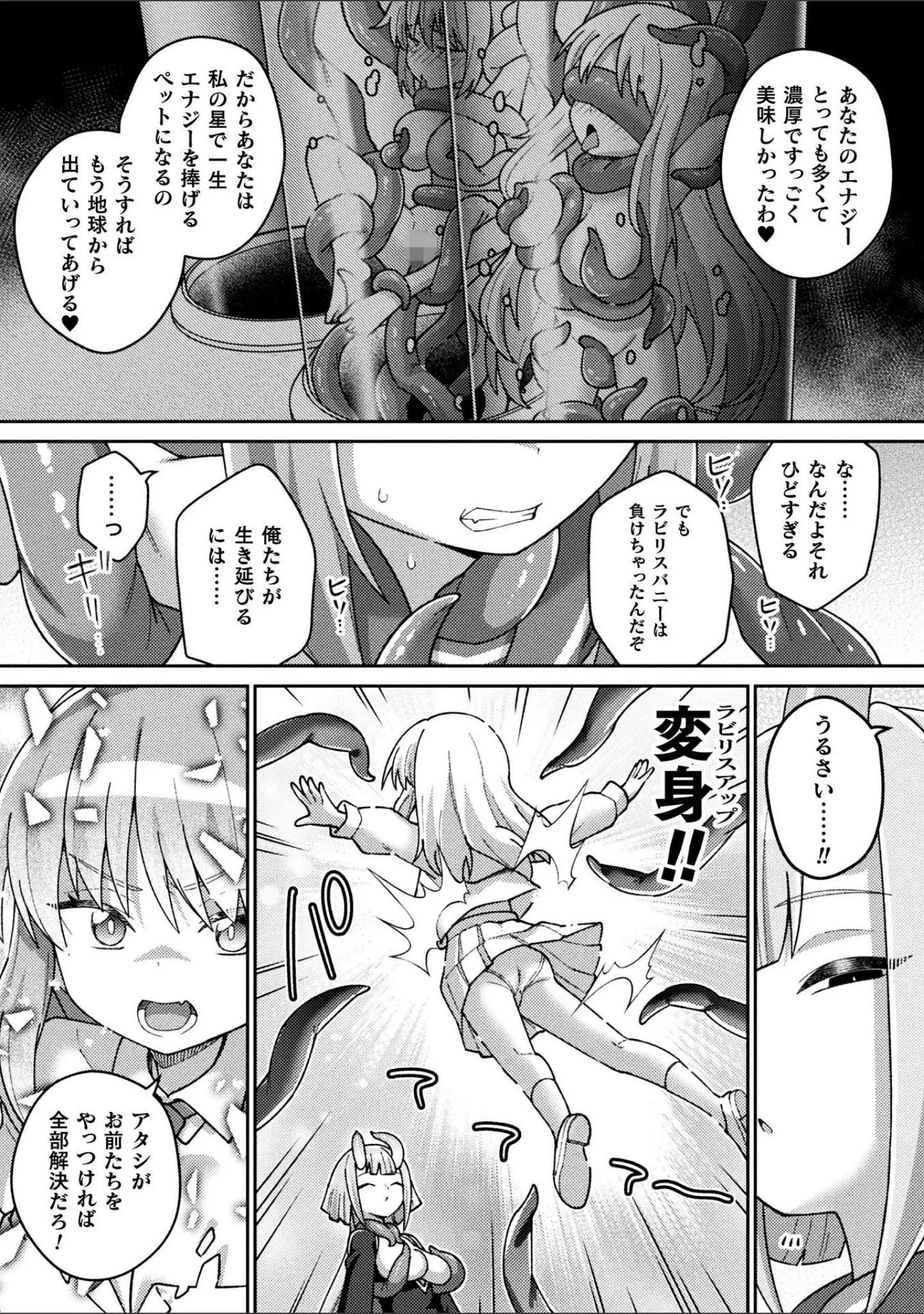 「別冊コミックアンリアル 変身ヒロインVS悪の女幹部-わからせあい絶頂SEXバトル！- デジタル版Vol.1」（三月） 試し読み 13ページ目