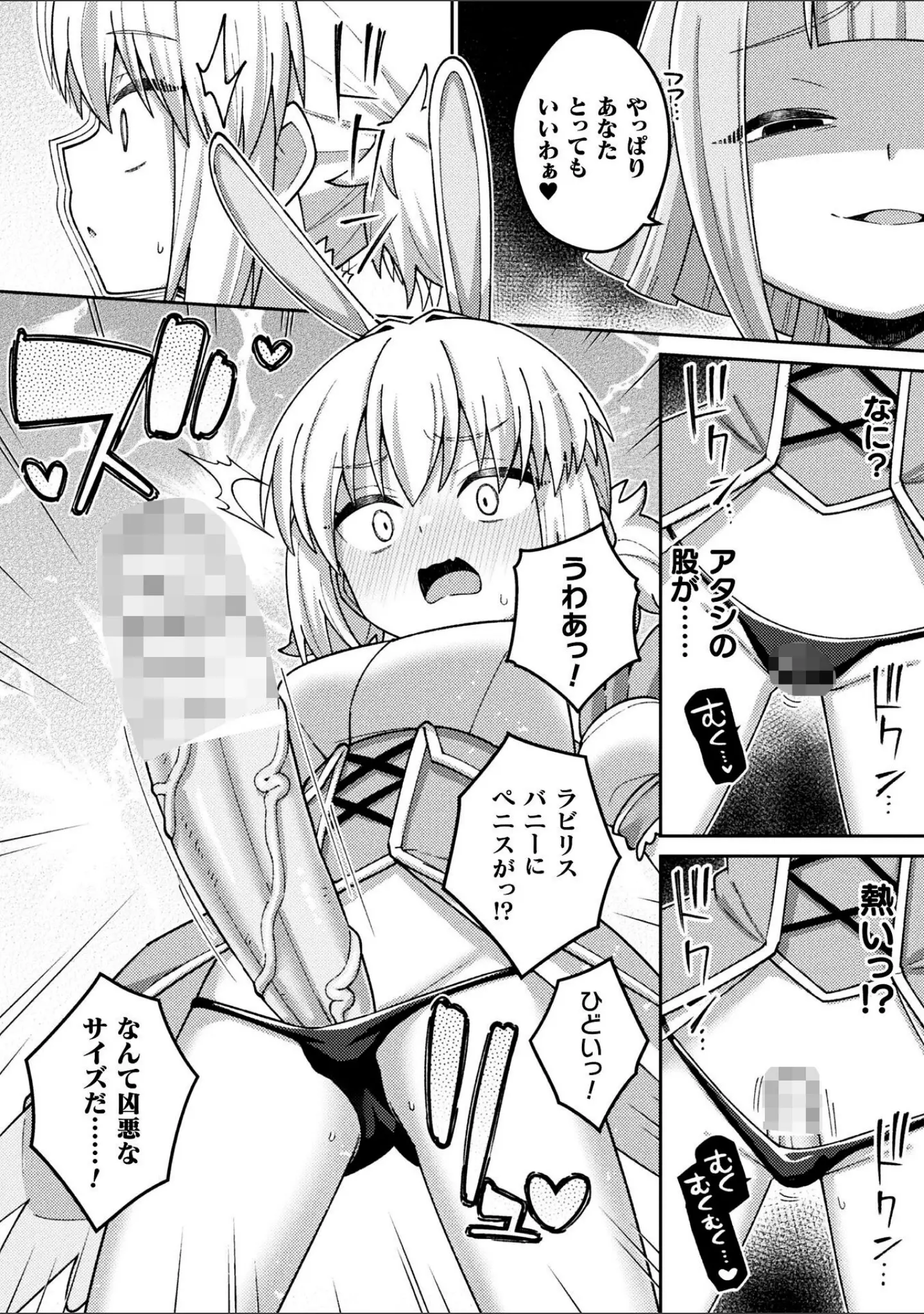 「別冊コミックアンリアル 変身ヒロインVS悪の女幹部-わからせあい絶頂SEXバトル！- デジタル版Vol.1」（三月） 試し読み 14ページ目