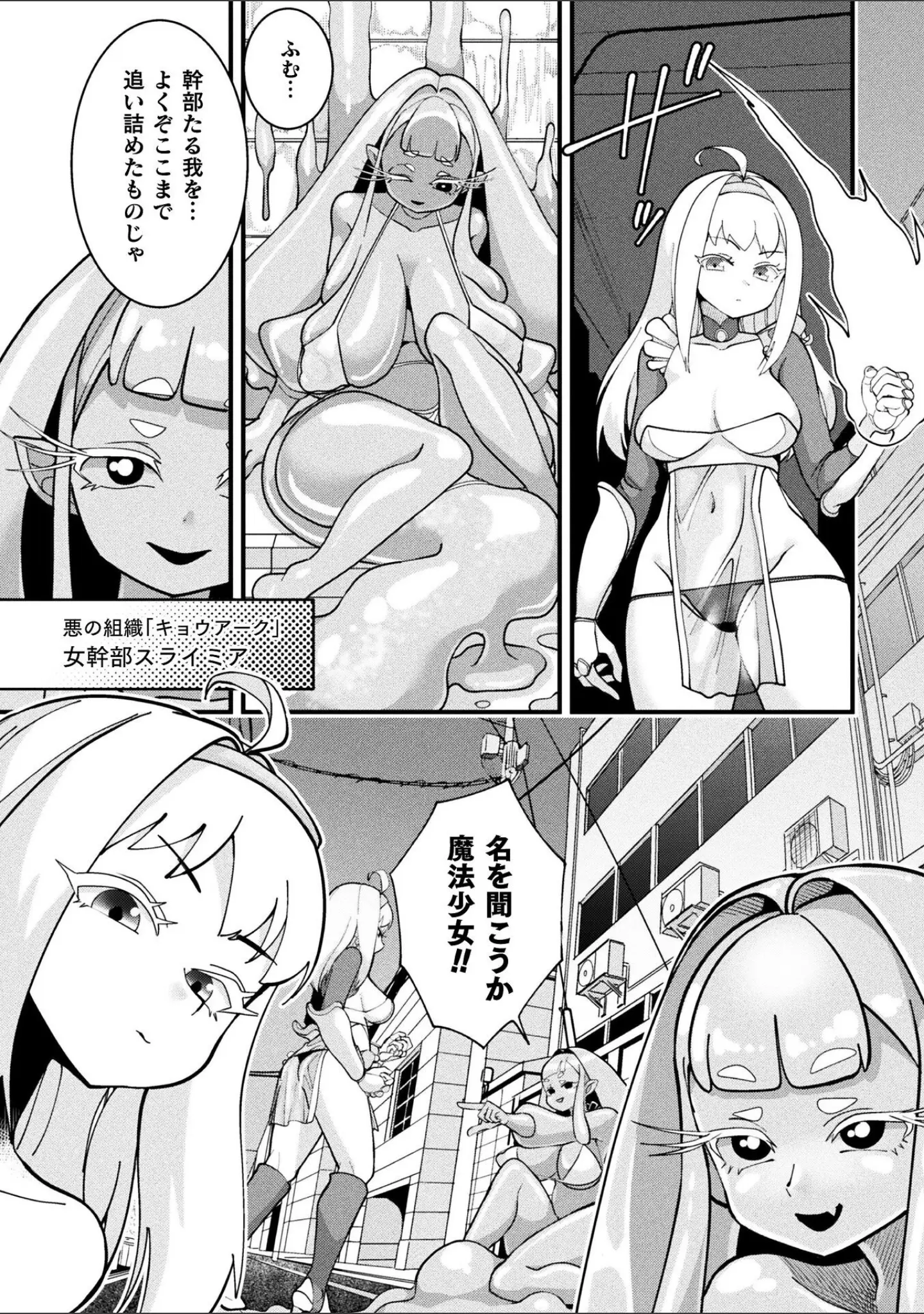 「別冊コミックアンリアル 変身ヒロインVS悪の女幹部-わからせあい絶頂SEXバトル！- デジタル版Vol.1」（三月） 試し読み 16ページ目