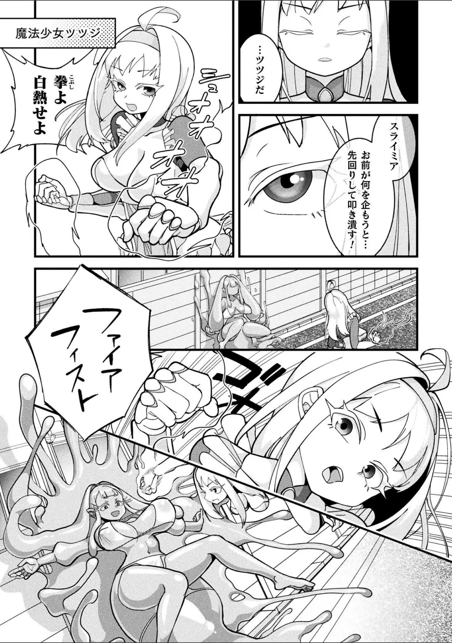 「別冊コミックアンリアル 変身ヒロインVS悪の女幹部-わからせあい絶頂SEXバトル！- デジタル版Vol.1」（三月） 試し読み 17ページ目