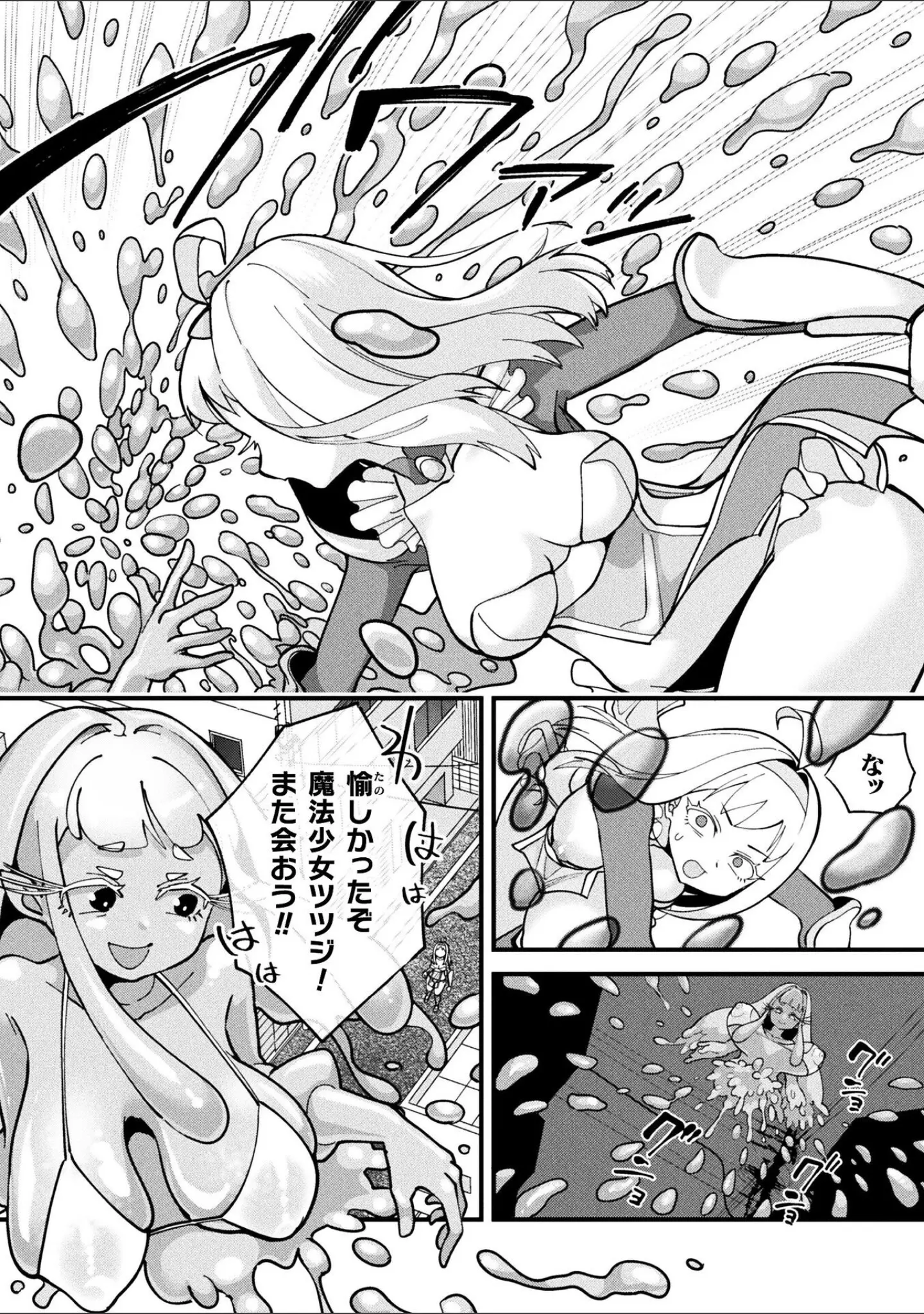 「別冊コミックアンリアル 変身ヒロインVS悪の女幹部-わからせあい絶頂SEXバトル！- デジタル版Vol.1」（三月） 試し読み 18ページ目