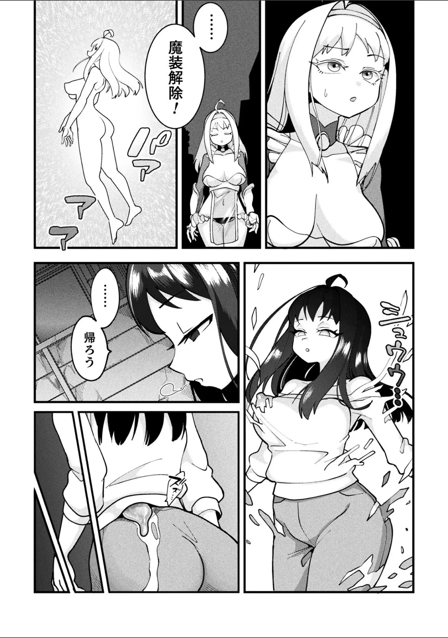 「別冊コミックアンリアル 変身ヒロインVS悪の女幹部-わからせあい絶頂SEXバトル！- デジタル版Vol.1」（三月） 試し読み 19ページ目