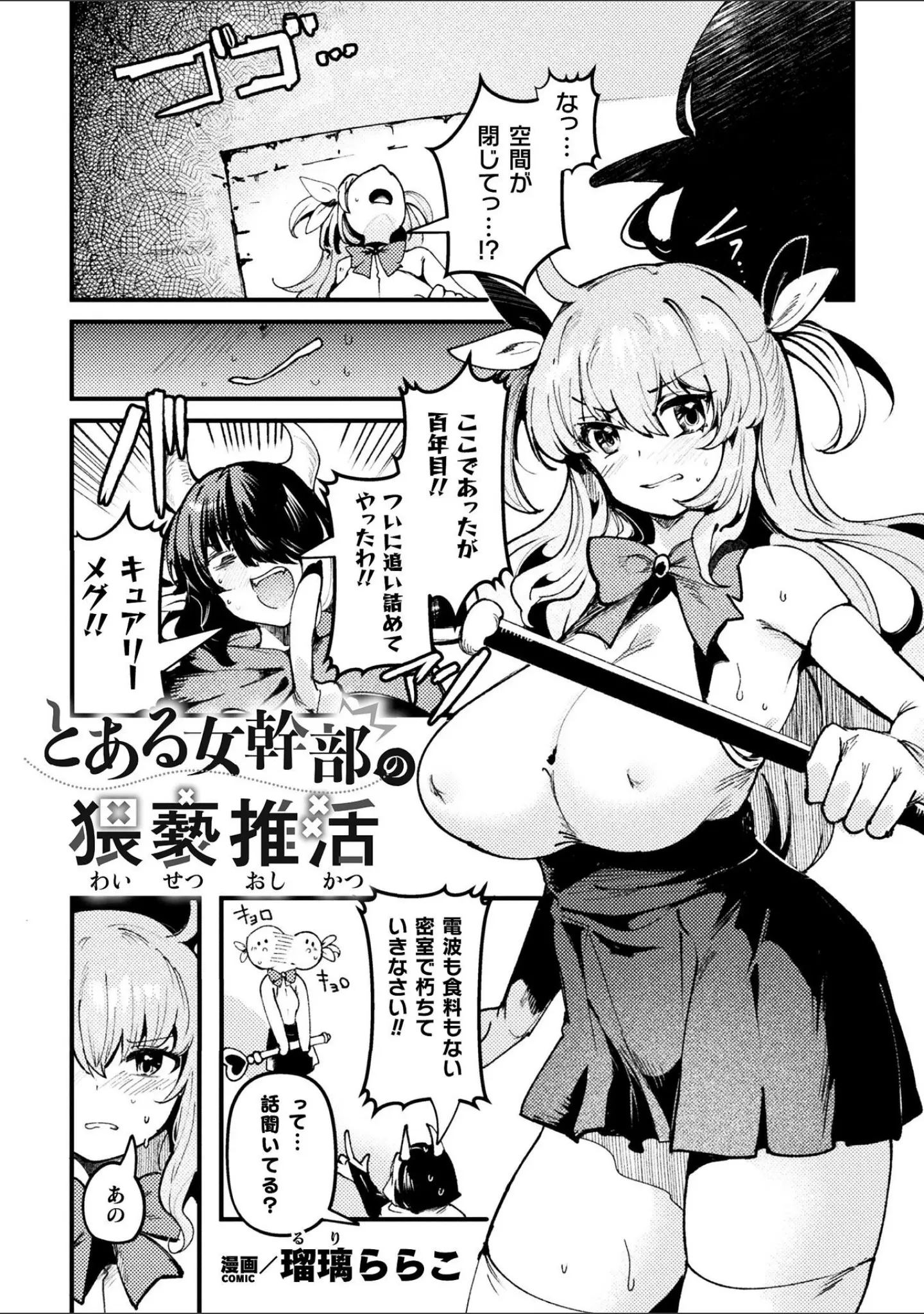 「別冊コミックアンリアル 変身ヒロインVS悪の女幹部-わからせあい絶頂SEXバトル！- デジタル版Vol.1」（三月） 試し読み 3ページ目