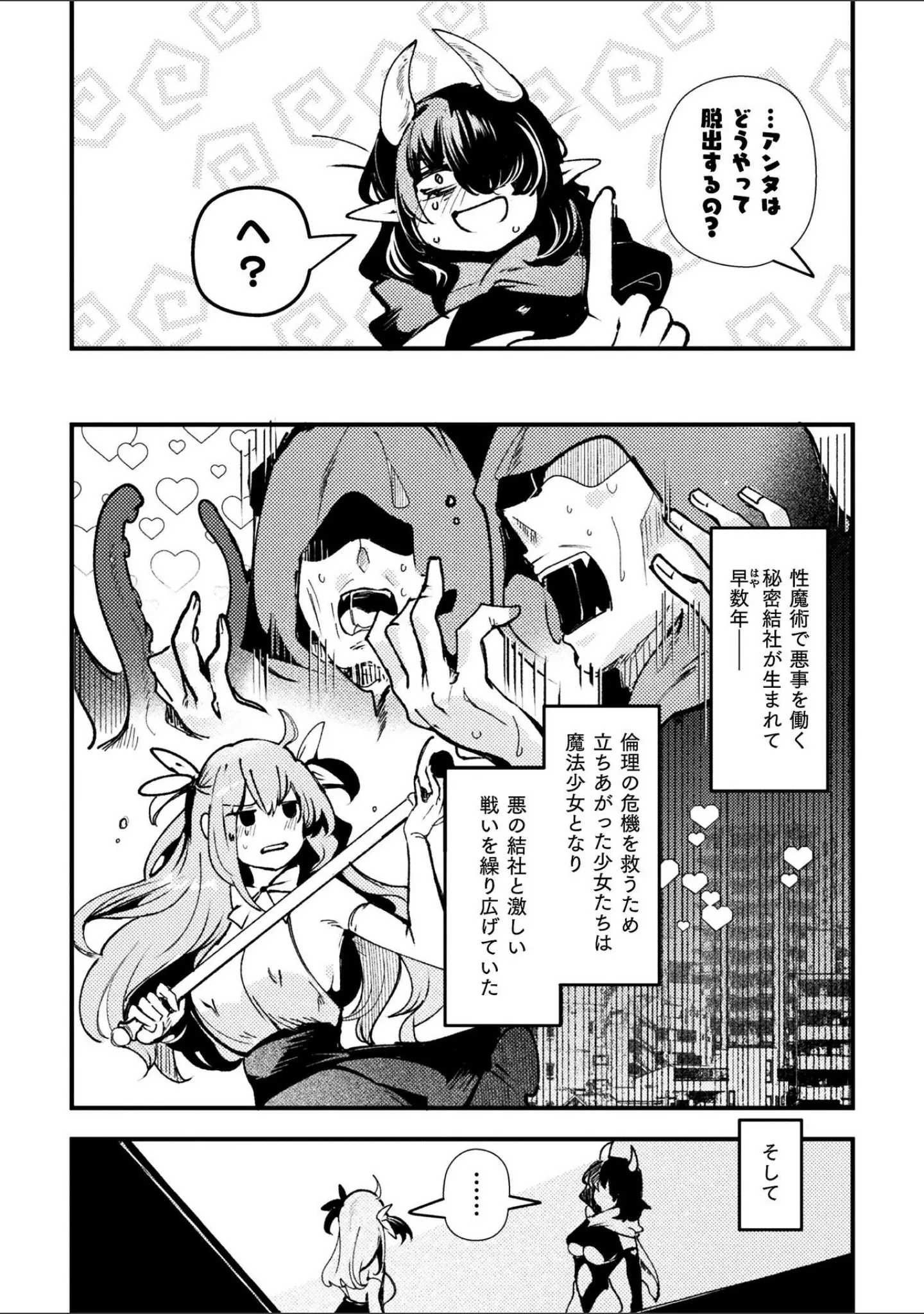「別冊コミックアンリアル 変身ヒロインVS悪の女幹部-わからせあい絶頂SEXバトル！- デジタル版Vol.1」（三月） 試し読み 4ページ目