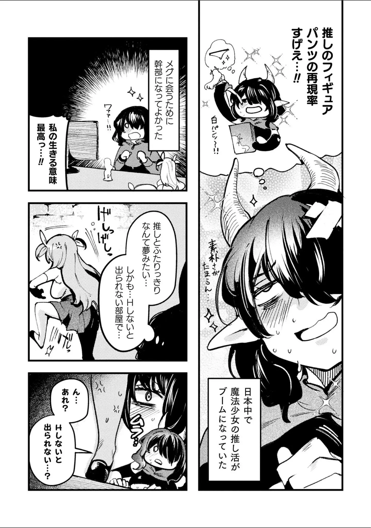 「別冊コミックアンリアル 変身ヒロインVS悪の女幹部-わからせあい絶頂SEXバトル！- デジタル版Vol.1」（三月） 試し読み 7ページ目