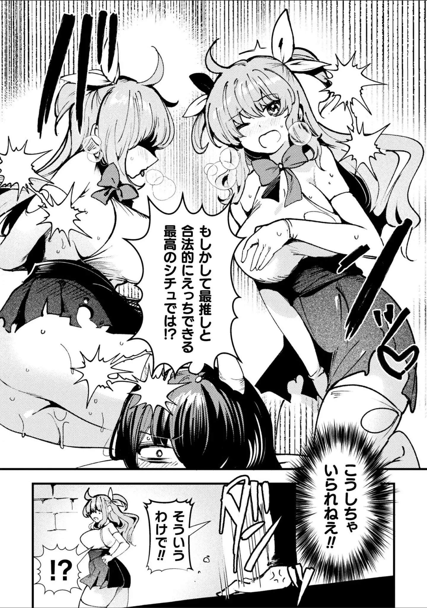 「別冊コミックアンリアル 変身ヒロインVS悪の女幹部-わからせあい絶頂SEXバトル！- デジタル版Vol.1」（三月） 試し読み 8ページ目