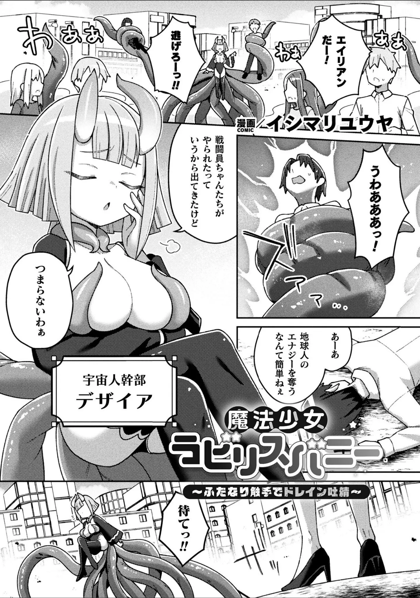 「別冊コミックアンリアル 変身ヒロインVS悪の女幹部-わからせあい絶頂SEXバトル！- デジタル版Vol.1」（三月） 試し読み 9ページ目