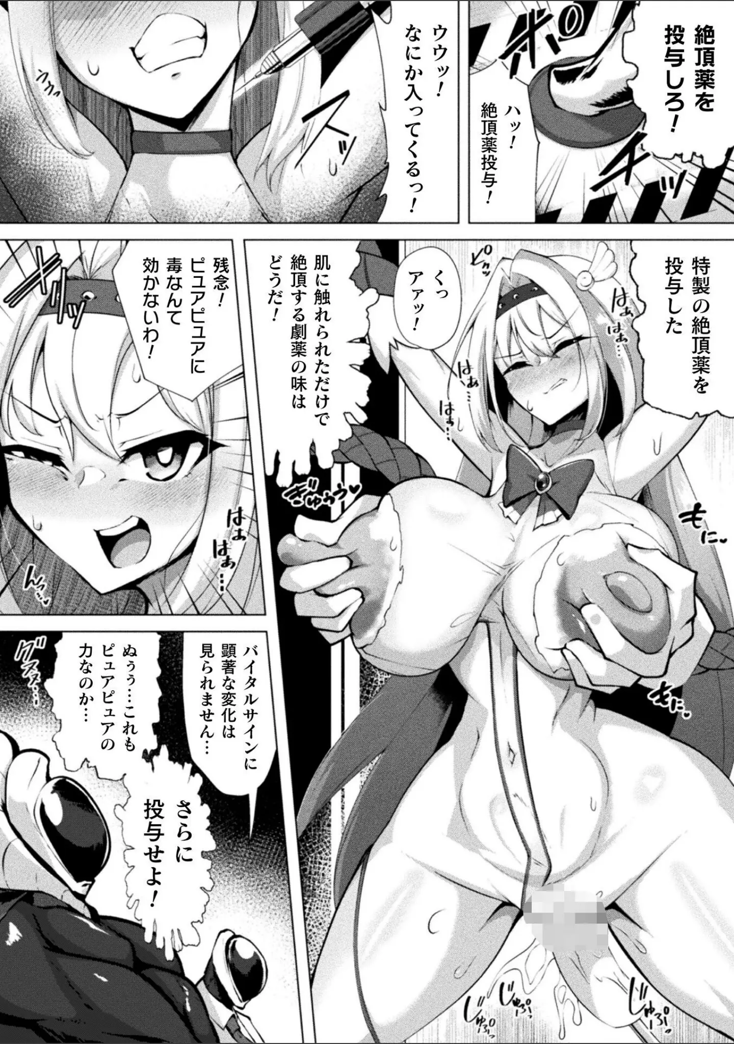 「別冊コミックアンリアル 快楽尋問でイキ地獄 デジタル版Vol.1」（かるぴ） 試し読み 10ページ目
