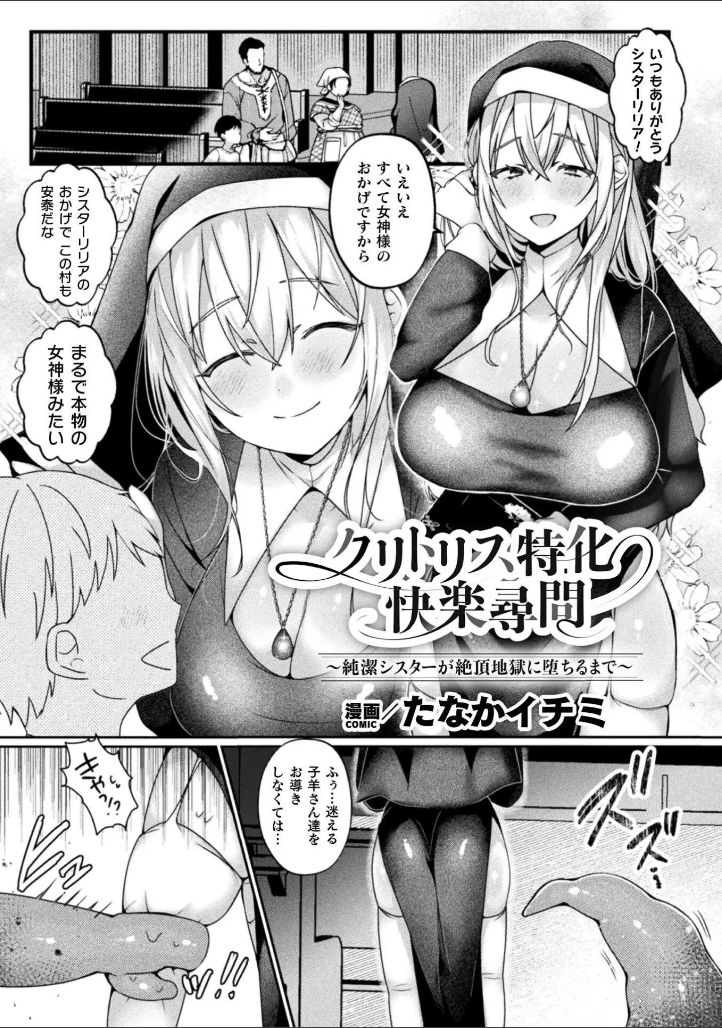 「別冊コミックアンリアル 快楽尋問でイキ地獄 デジタル版Vol.1」（かるぴ） 試し読み 19ページ目