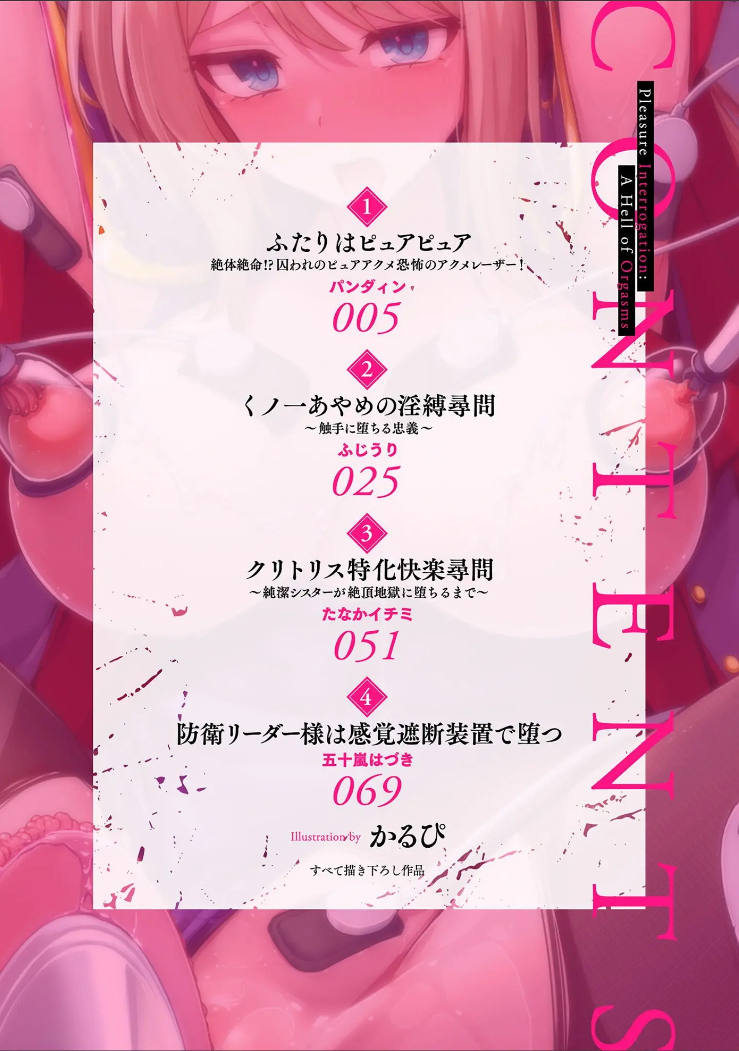 「別冊コミックアンリアル 快楽尋問でイキ地獄 デジタル版Vol.1」（かるぴ） 試し読み 2ページ目
