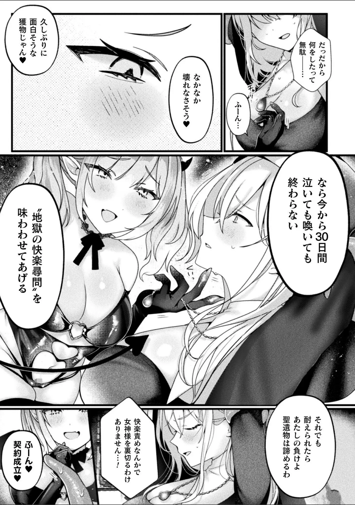 「別冊コミックアンリアル 快楽尋問でイキ地獄 デジタル版Vol.1」（かるぴ） 試し読み 21ページ目