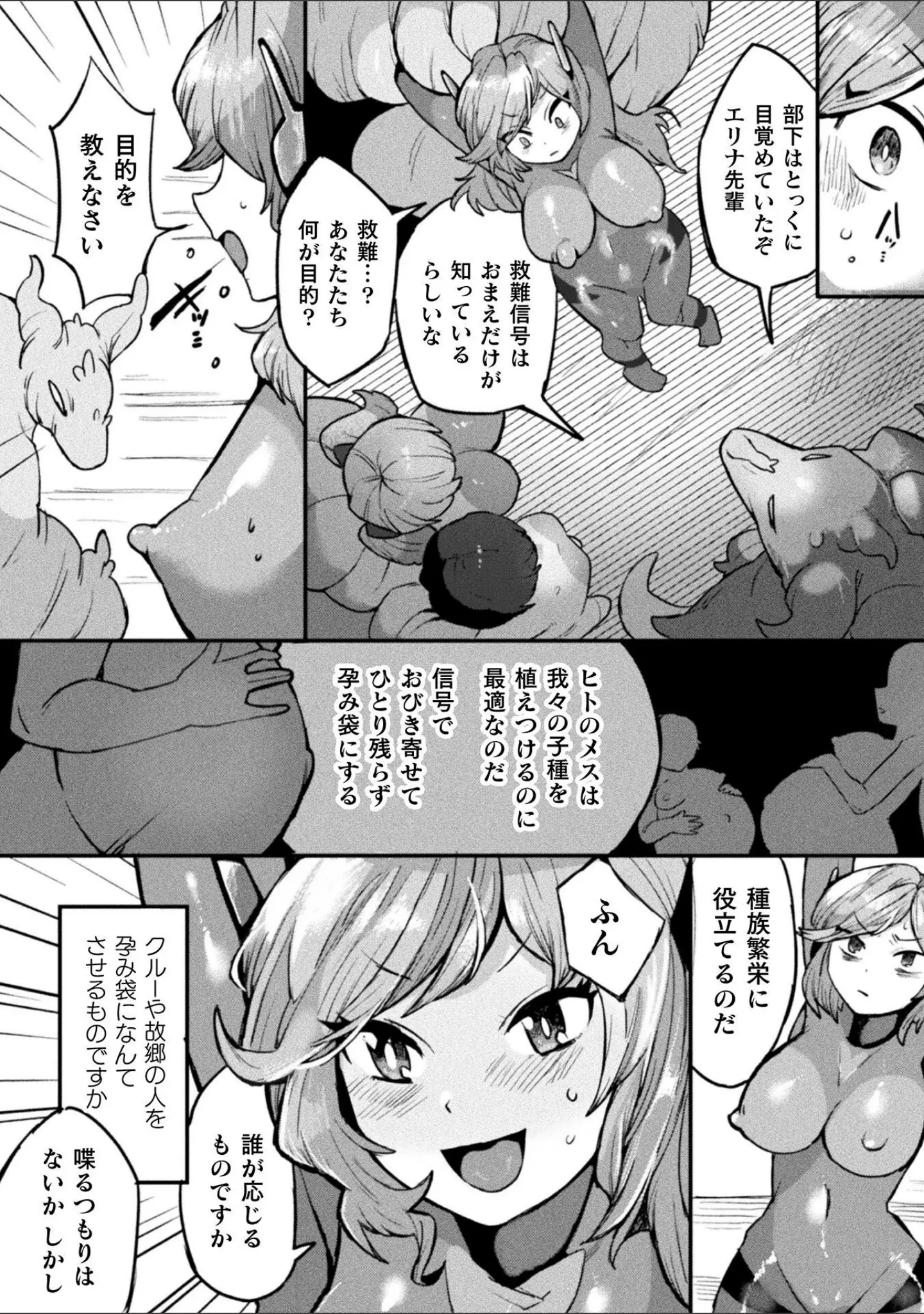 「別冊コミックアンリアル 快楽尋問でイキ地獄 デジタル版Vol.1」（かるぴ） 試し読み 27ページ目