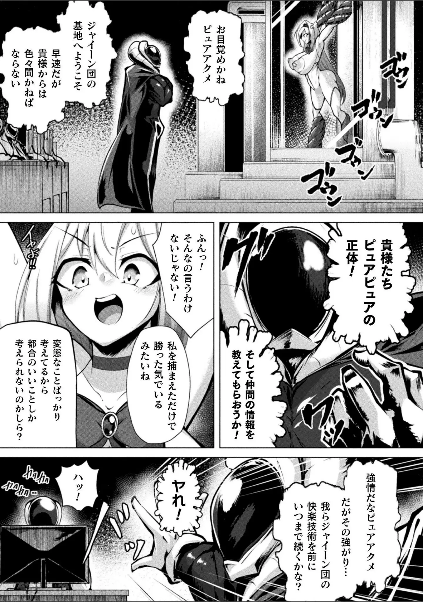 「別冊コミックアンリアル 快楽尋問でイキ地獄 デジタル版Vol.1」（かるぴ） 試し読み 7ページ目
