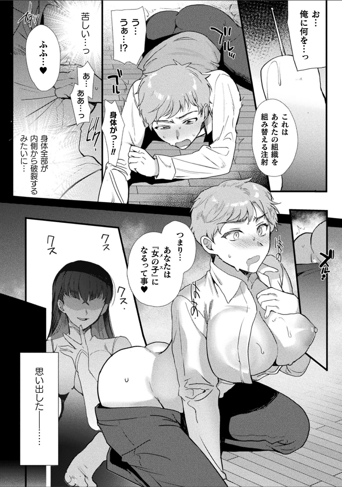 「別冊コミックアンリアル 女体化Hは止められない！ デジタル版Vol.4」（池下真上） 試し読み 10ページ目