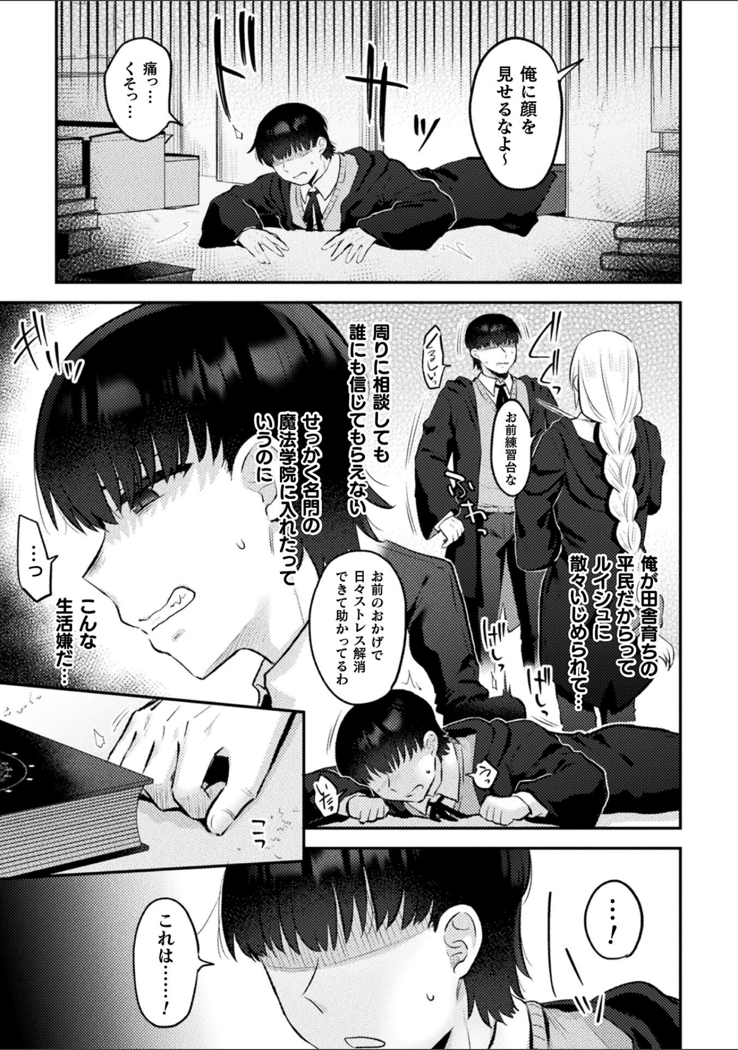 「別冊コミックアンリアル 女体化Hは止められない！ デジタル版Vol.4」（池下真上） 試し読み 13ページ目