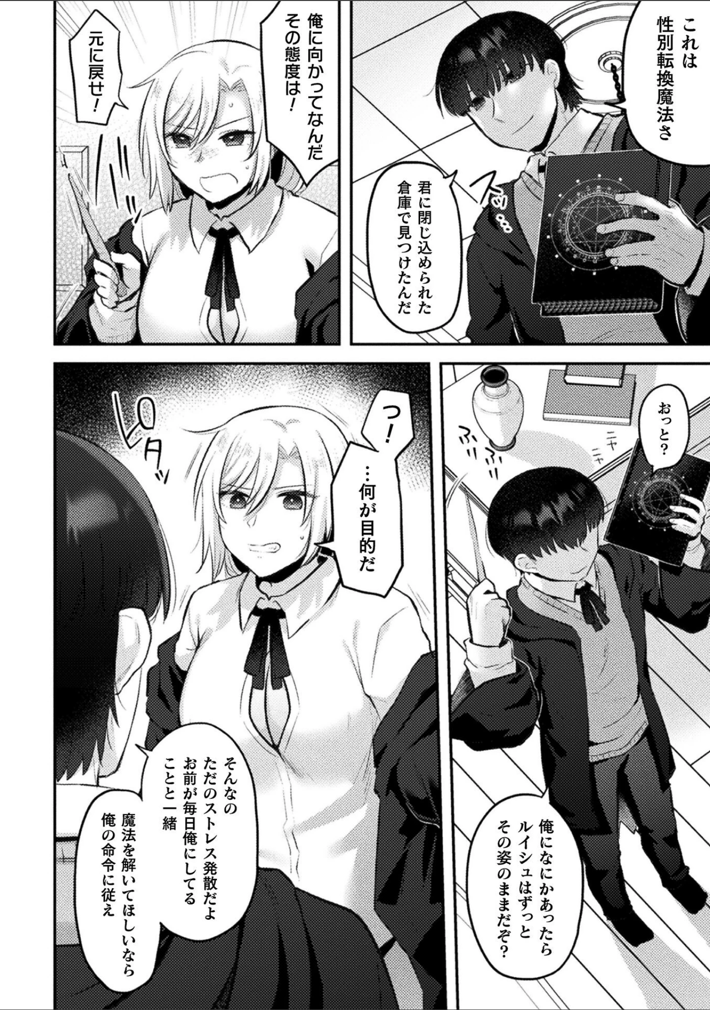 「別冊コミックアンリアル 女体化Hは止められない！ デジタル版Vol.4」（池下真上） 試し読み 16ページ目