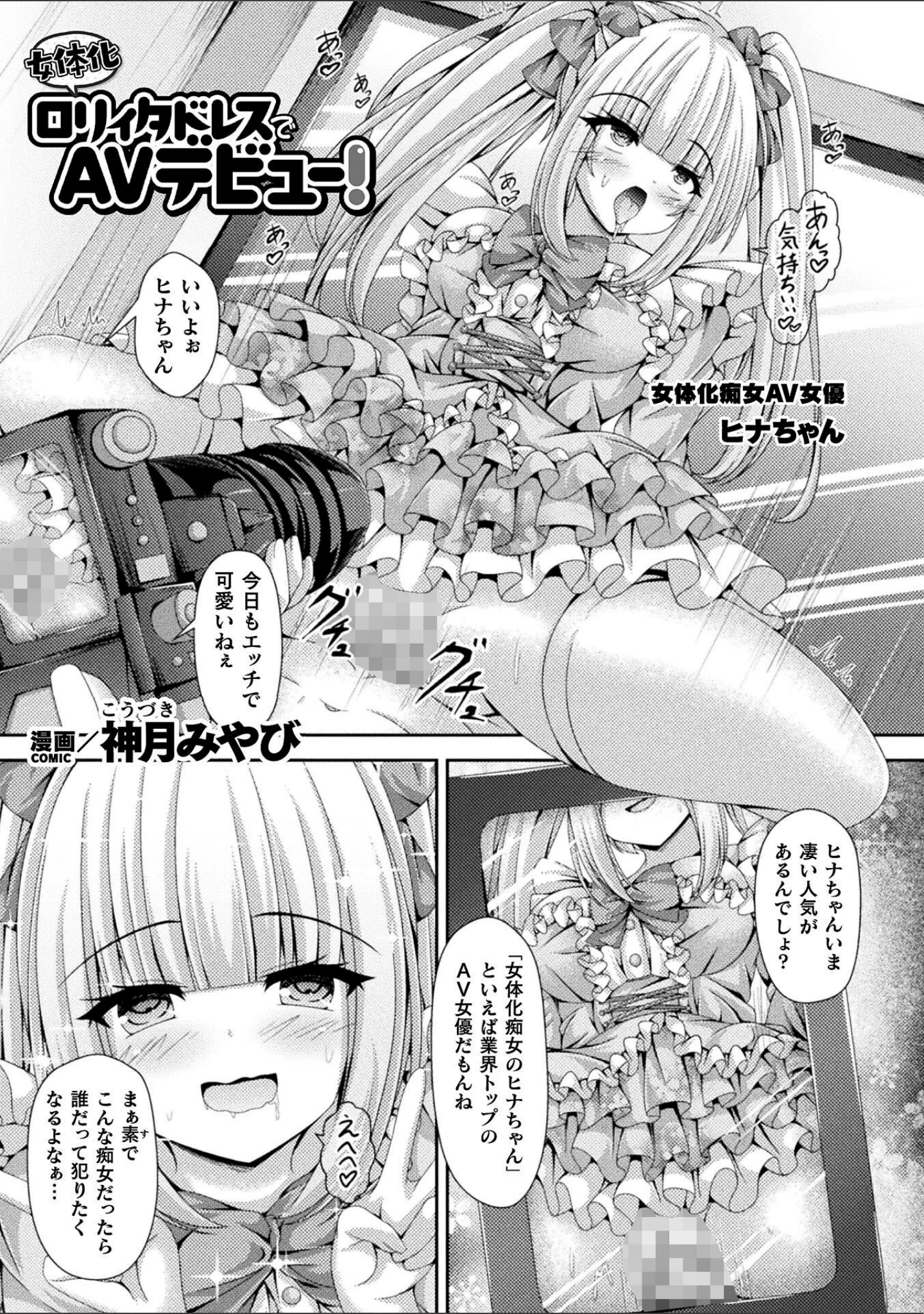 「別冊コミックアンリアル 女体化Hは止められない！ デジタル版Vol.4」（池下真上） 試し読み 19ページ目