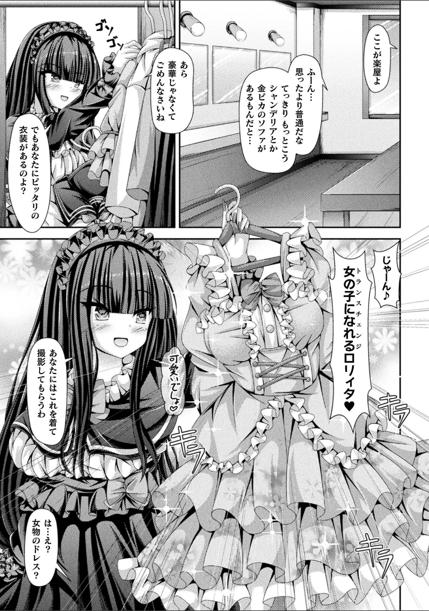 「別冊コミックアンリアル 女体化Hは止められない！ デジタル版Vol.4」（池下真上） 試し読み 21ページ目