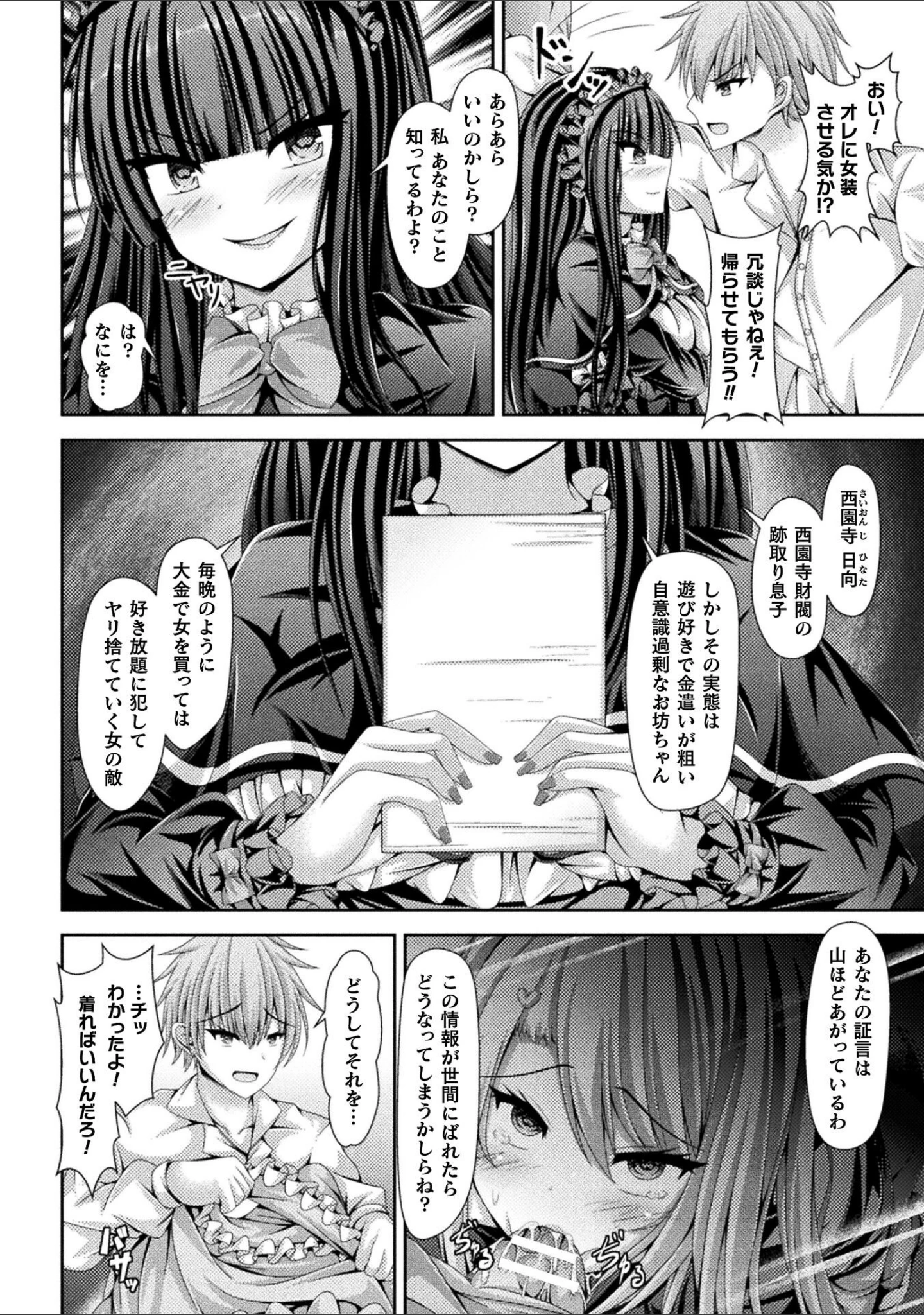 「別冊コミックアンリアル 女体化Hは止められない！ デジタル版Vol.4」（池下真上） 試し読み 22ページ目