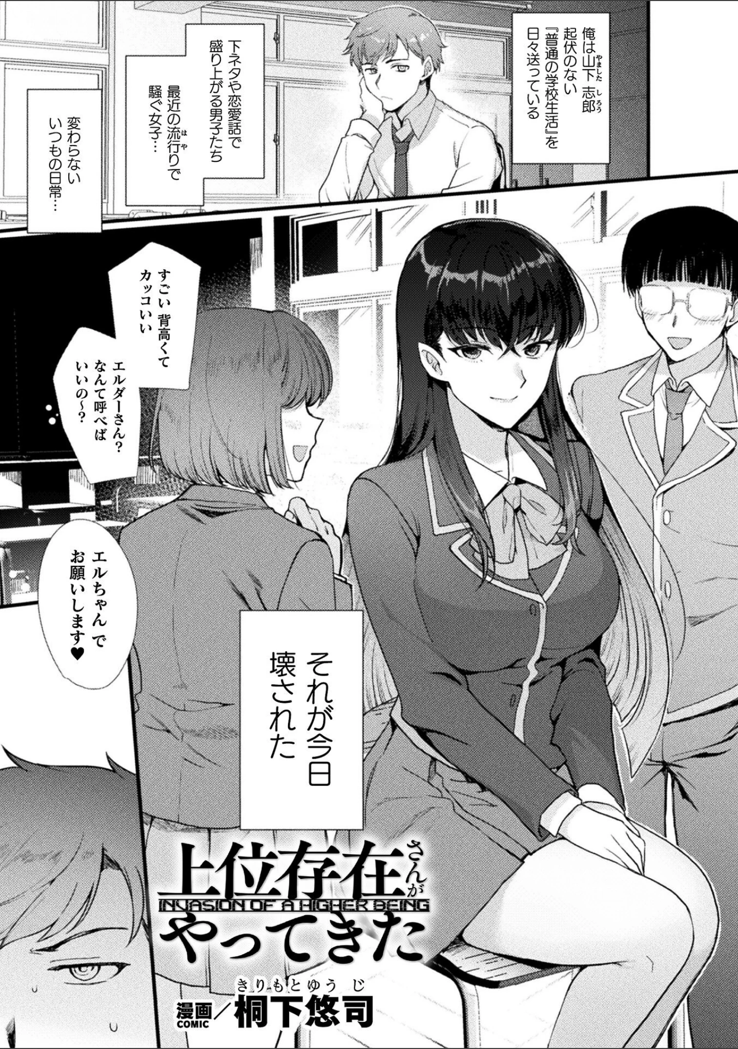 「別冊コミックアンリアル 女体化Hは止められない！ デジタル版Vol.4」（池下真上） 試し読み 3ページ目