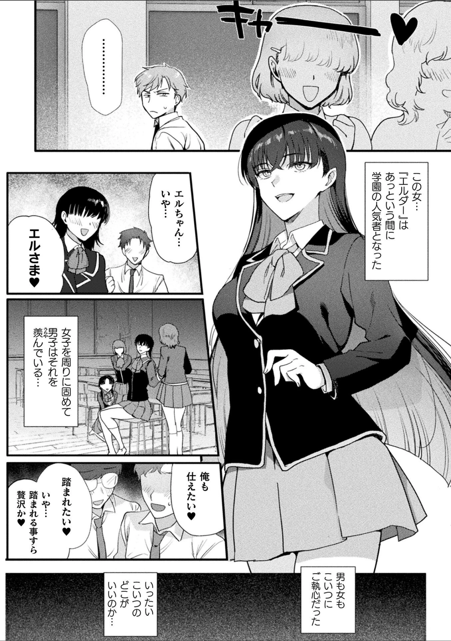 「別冊コミックアンリアル 女体化Hは止められない！ デジタル版Vol.4」（池下真上） 試し読み 4ページ目
