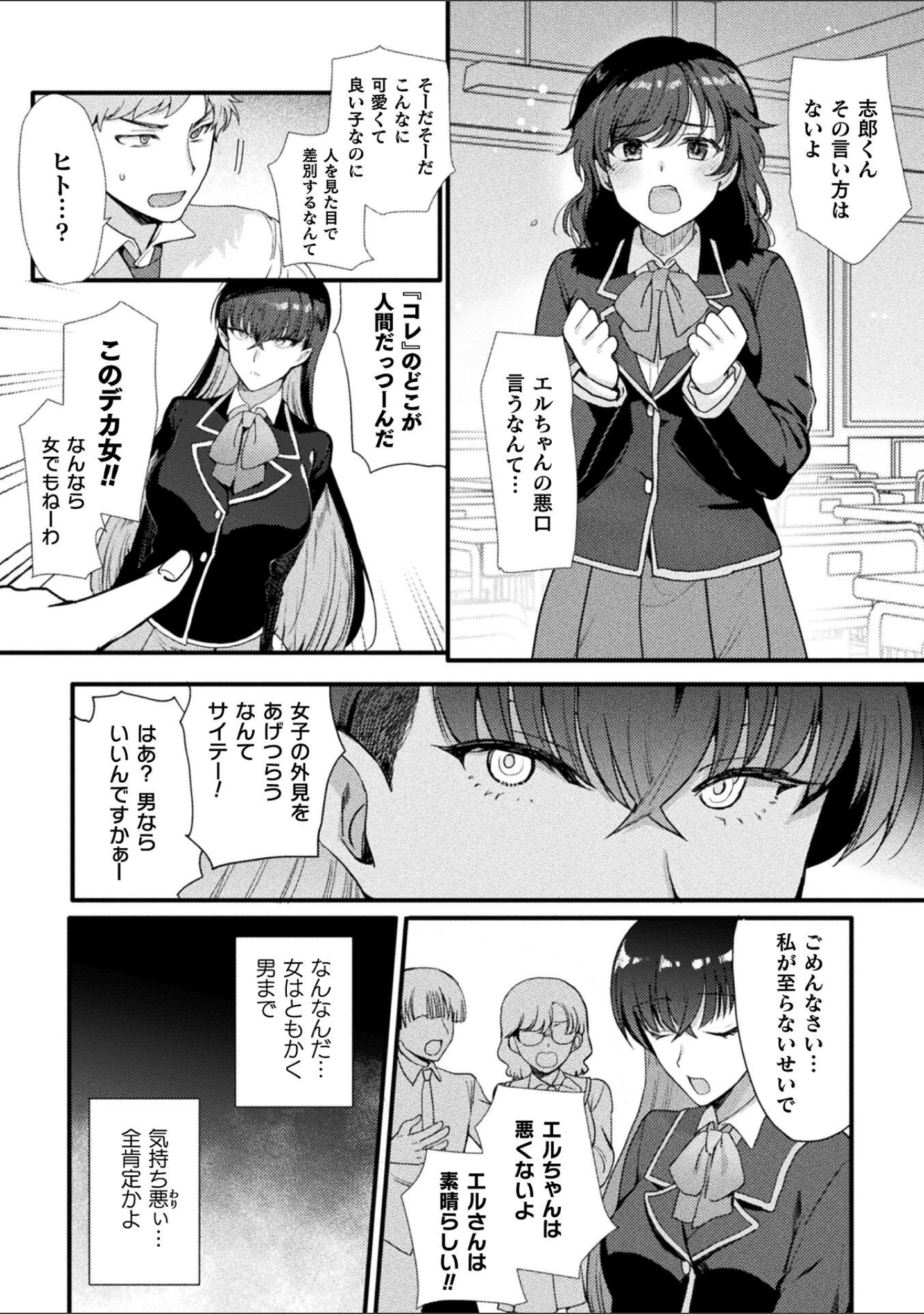 「別冊コミックアンリアル 女体化Hは止められない！ デジタル版Vol.4」（池下真上） 試し読み 6ページ目