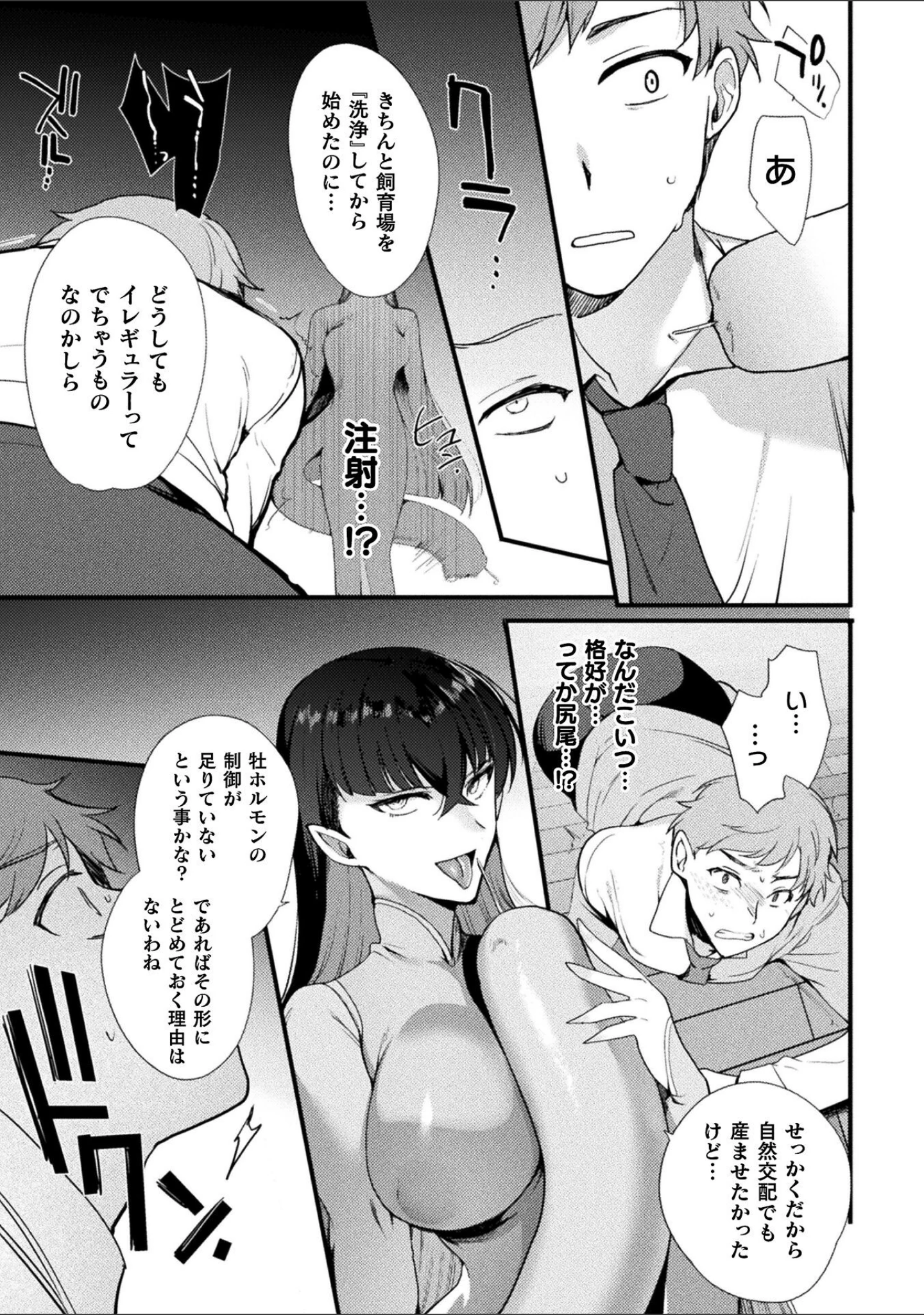 「別冊コミックアンリアル 女体化Hは止められない！ デジタル版Vol.4」（池下真上） 試し読み 9ページ目