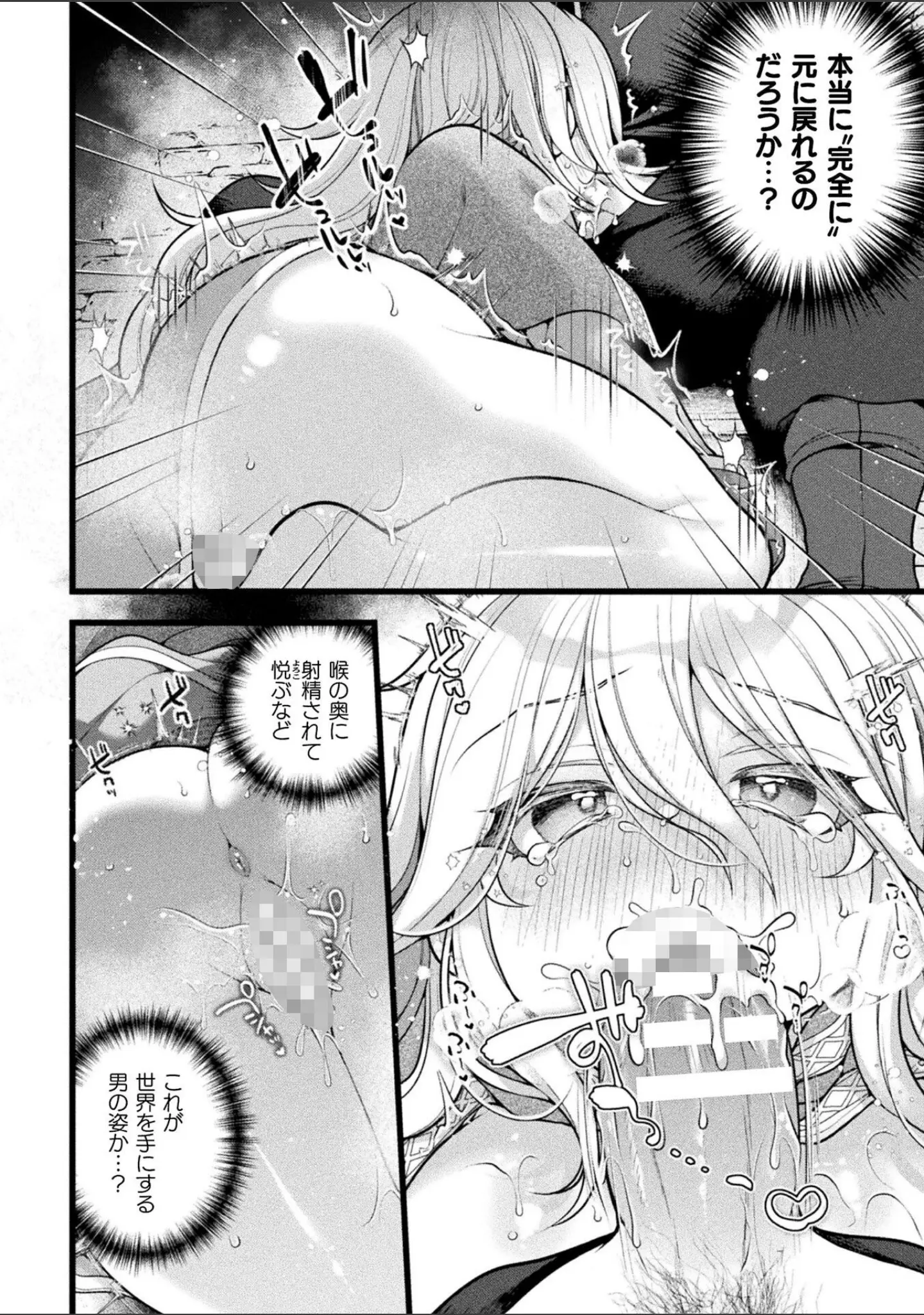 「二次元コミックマガジン TS淫紋 メスの身体ってこんなにキモチイイんだ」（朝倉拓3） 試し読み 12ページ目