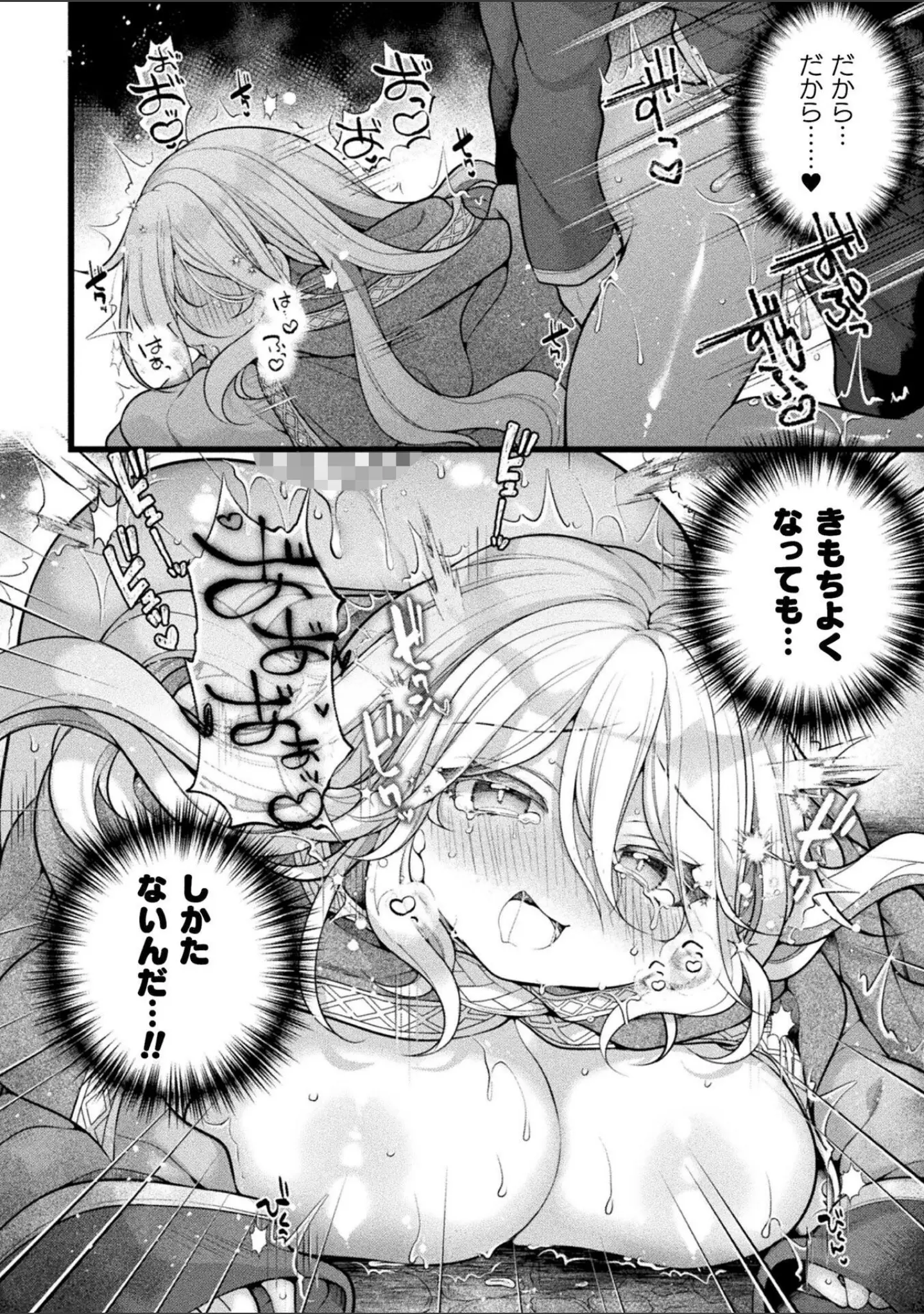 「二次元コミックマガジン TS淫紋 メスの身体ってこんなにキモチイイんだ」（朝倉拓3） 試し読み 14ページ目