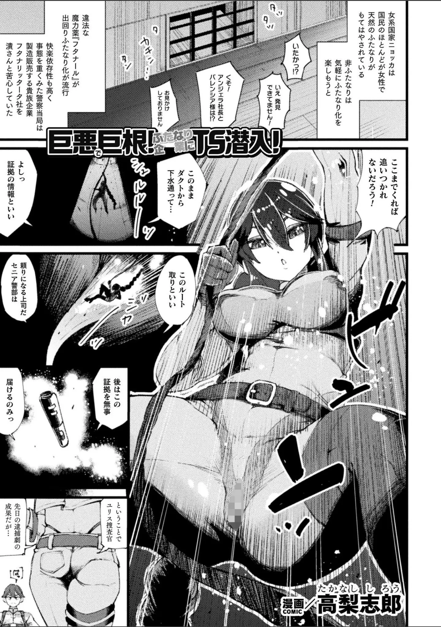 「二次元コミックマガジン TS淫紋 メスの身体ってこんなにキモチイイんだ」（朝倉拓3） 試し読み 15ページ目