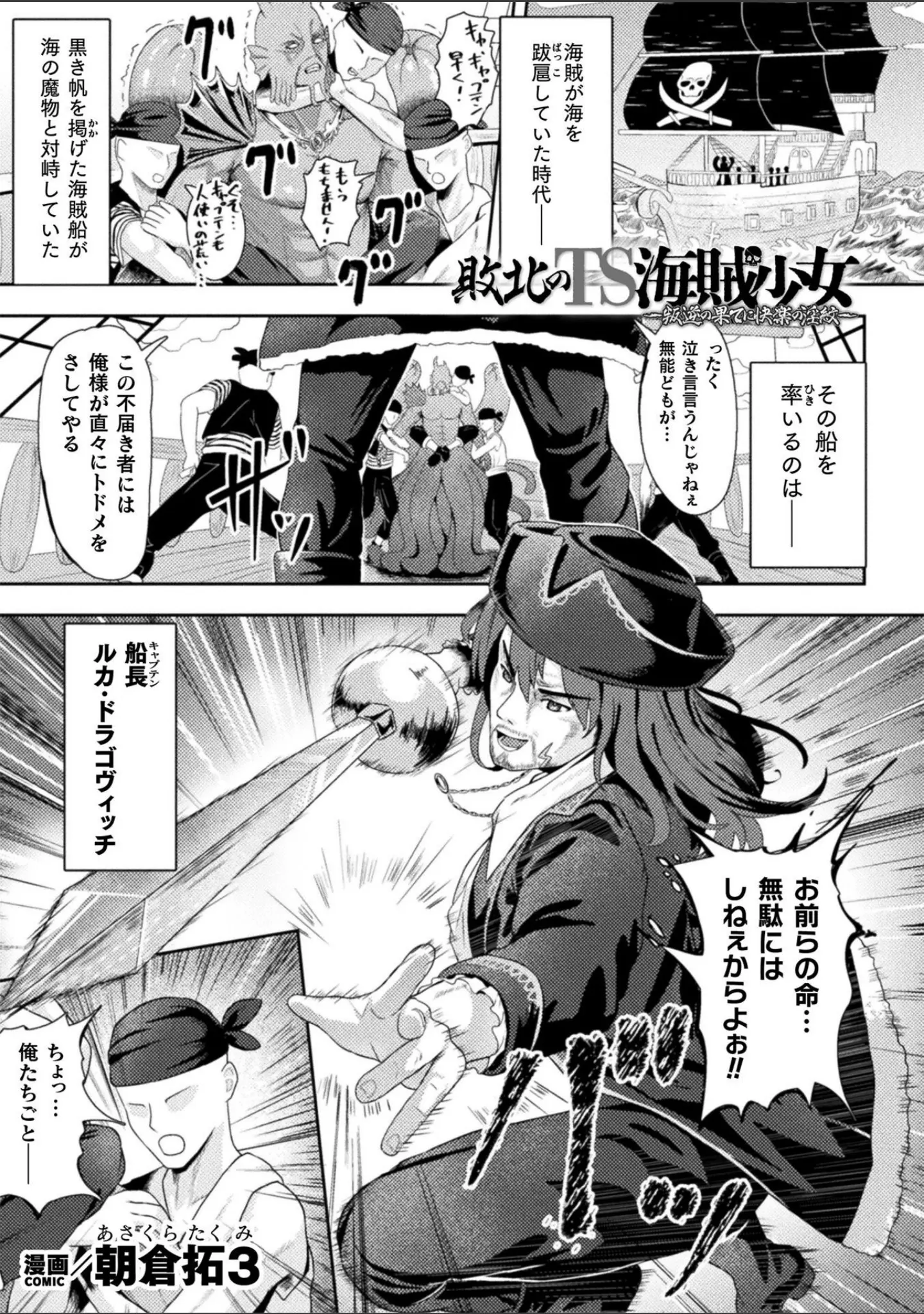 「二次元コミックマガジン TS淫紋 メスの身体ってこんなにキモチイイんだ」（朝倉拓3） 試し読み 3ページ目