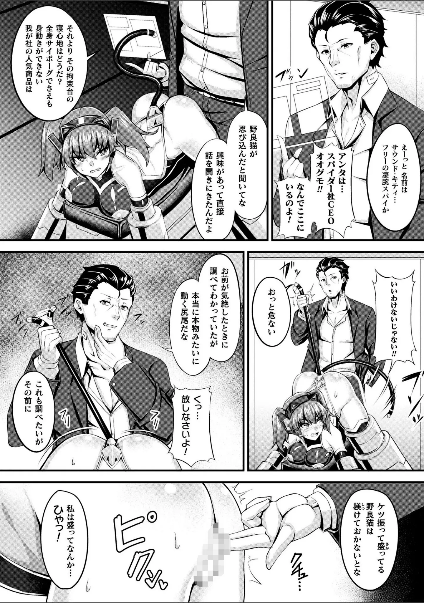 「別冊コミックアンリアル 快楽尋問でイキ地獄 デジタル版Vol.2」（向日葵たろう） 試し読み 15ページ目