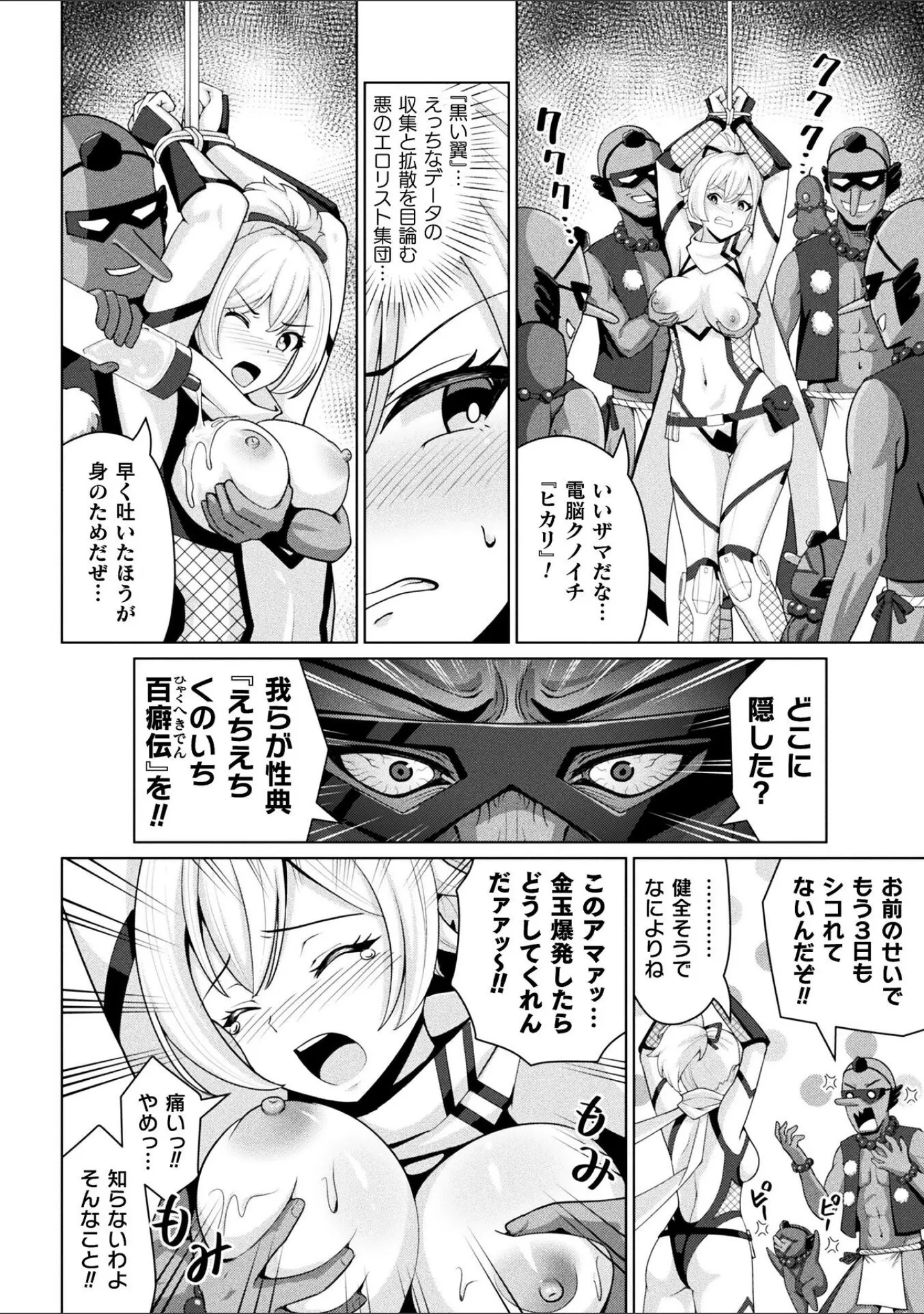 「別冊コミックアンリアル 快楽尋問でイキ地獄 デジタル版Vol.2」（向日葵たろう） 試し読み 18ページ目