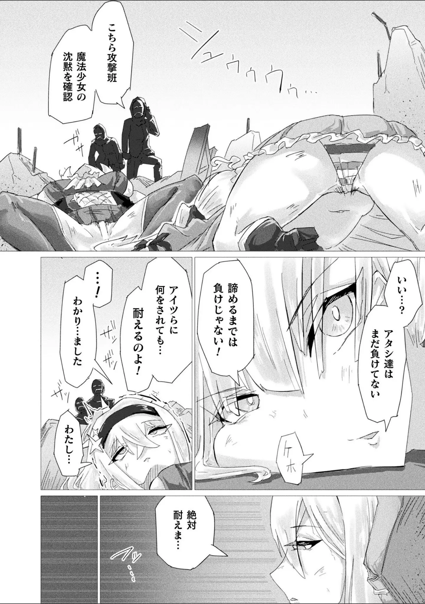 「別冊コミックアンリアル 快楽尋問でイキ地獄 デジタル版Vol.2」（向日葵たろう） 試し読み 24ページ目