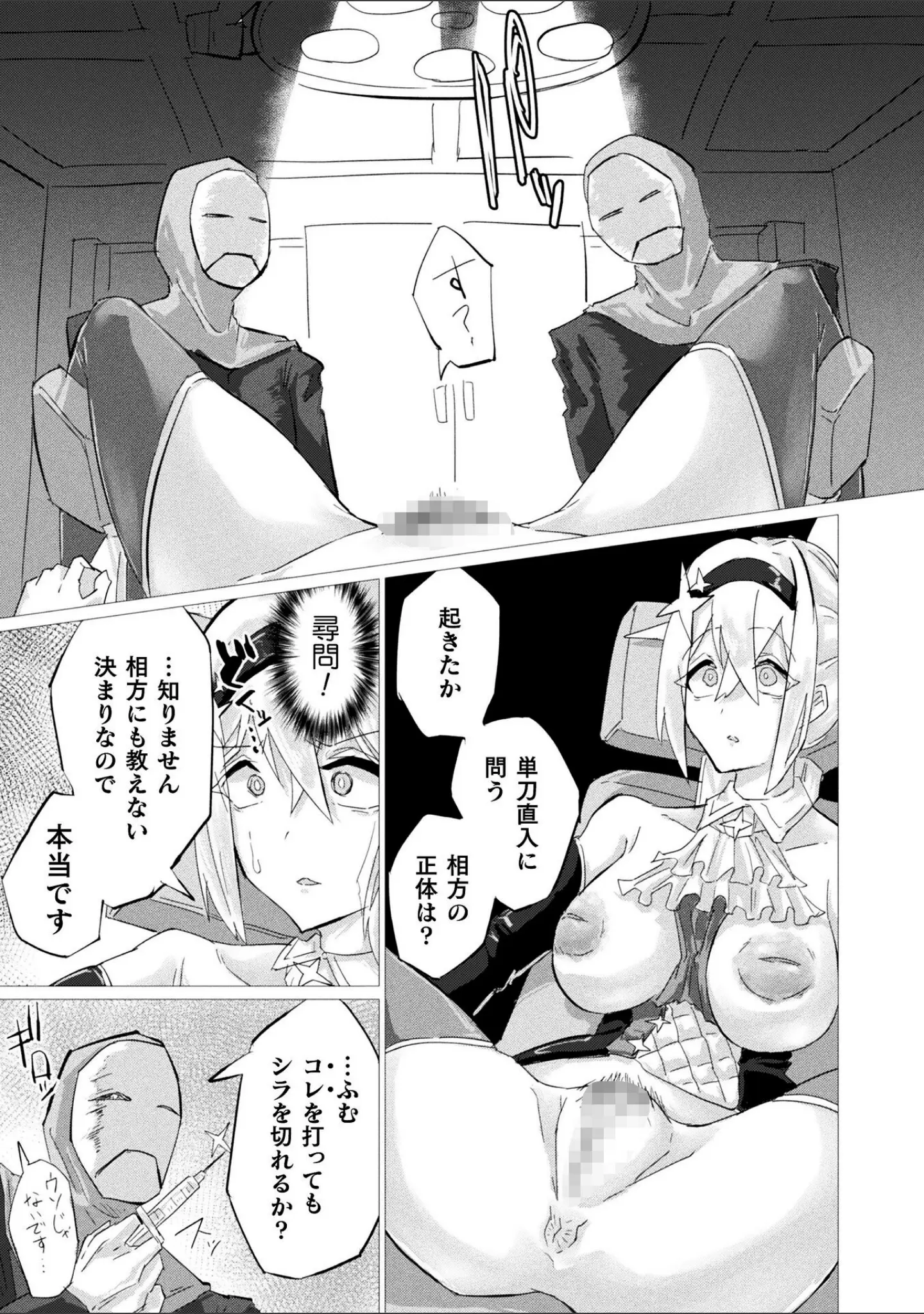 「別冊コミックアンリアル 快楽尋問でイキ地獄 デジタル版Vol.2」（向日葵たろう） 試し読み 25ページ目
