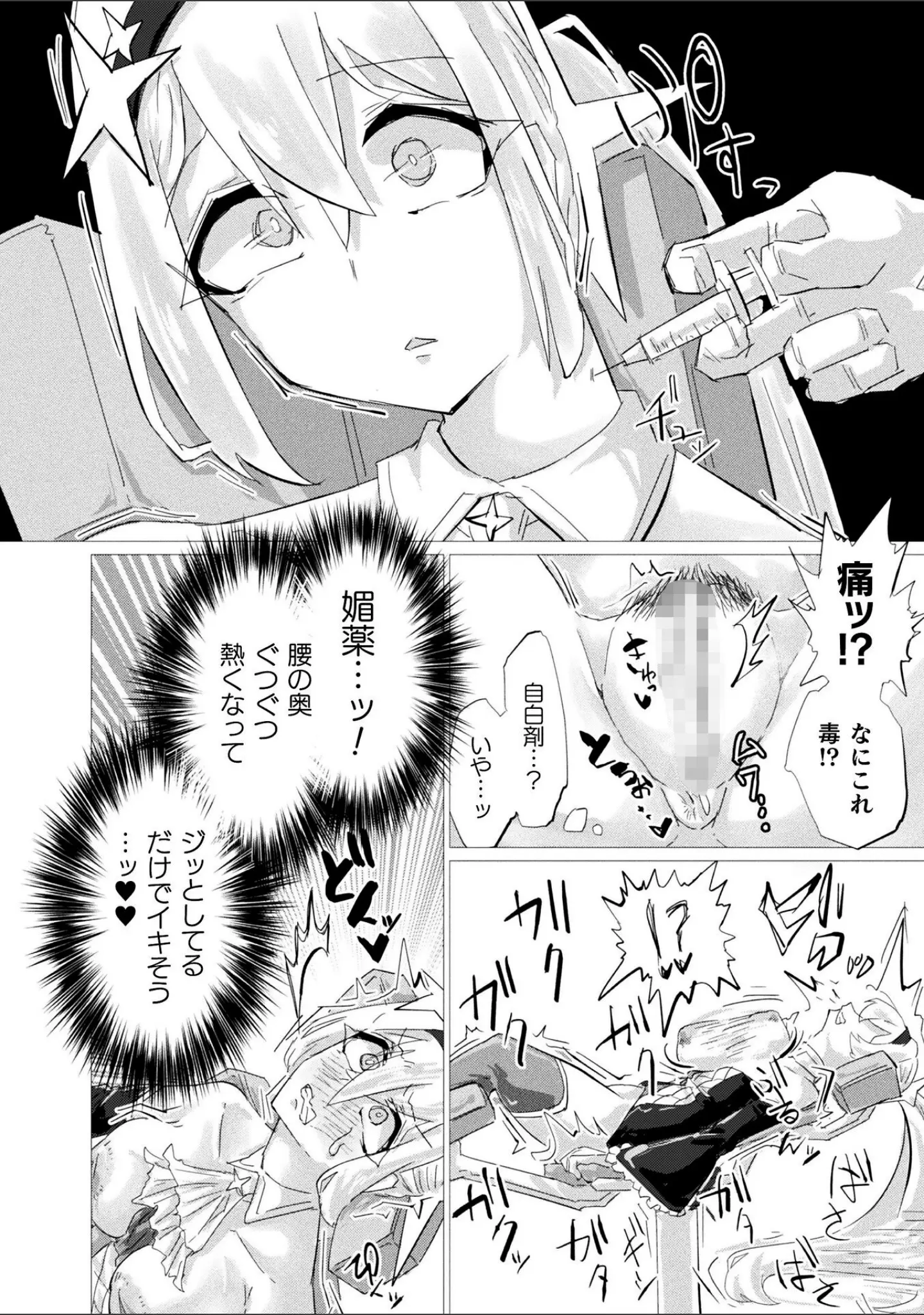 「別冊コミックアンリアル 快楽尋問でイキ地獄 デジタル版Vol.2」（向日葵たろう） 試し読み 26ページ目