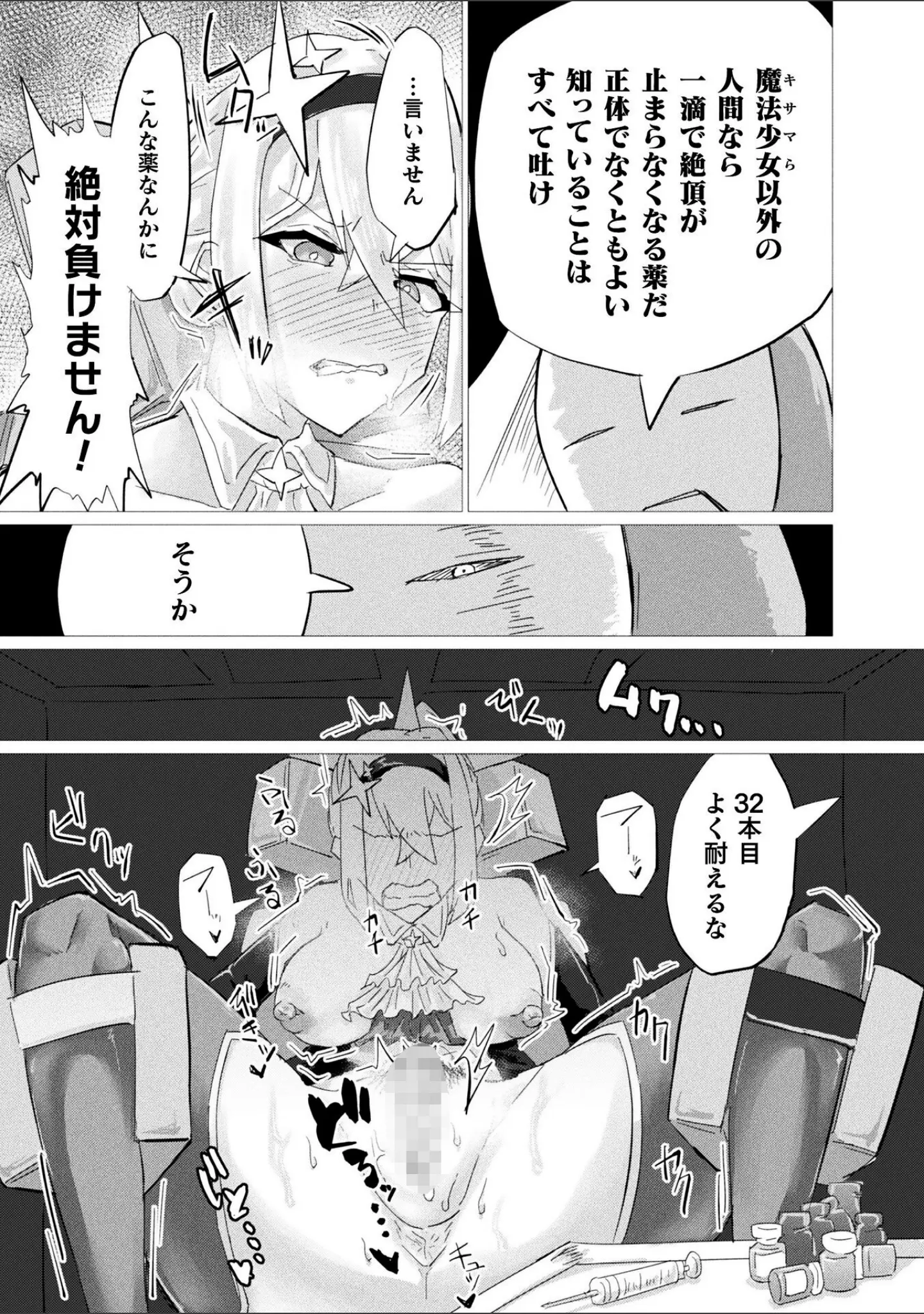「別冊コミックアンリアル 快楽尋問でイキ地獄 デジタル版Vol.2」（向日葵たろう） 試し読み 27ページ目
