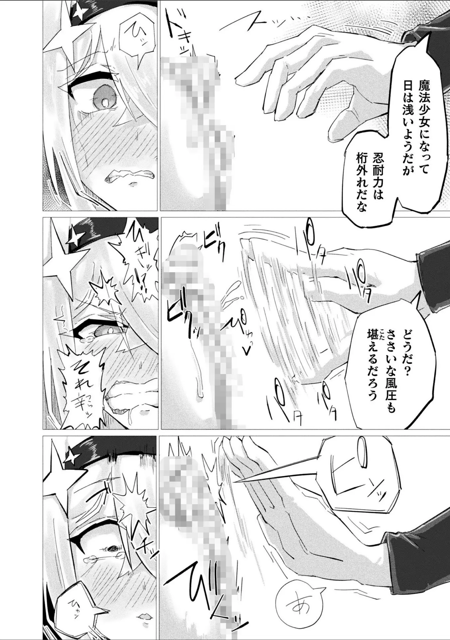 「別冊コミックアンリアル 快楽尋問でイキ地獄 デジタル版Vol.2」（向日葵たろう） 試し読み 28ページ目