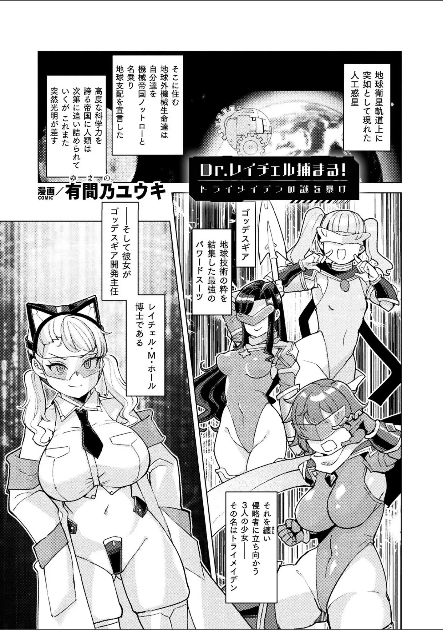 「別冊コミックアンリアル 快楽尋問でイキ地獄 デジタル版Vol.2」（向日葵たろう） 試し読み 3ページ目