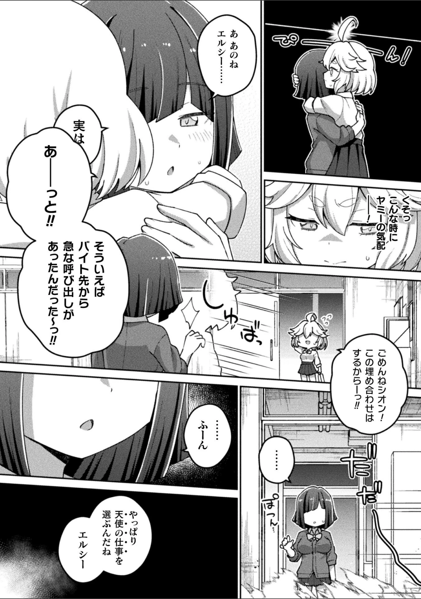 「別冊コミックアンリアル 変身ヒロインVS悪の女幹部-わからせあい絶頂SEXバトル！- デジタル版Vol.2」（ちょびぺろ） 試し読み 10ページ目