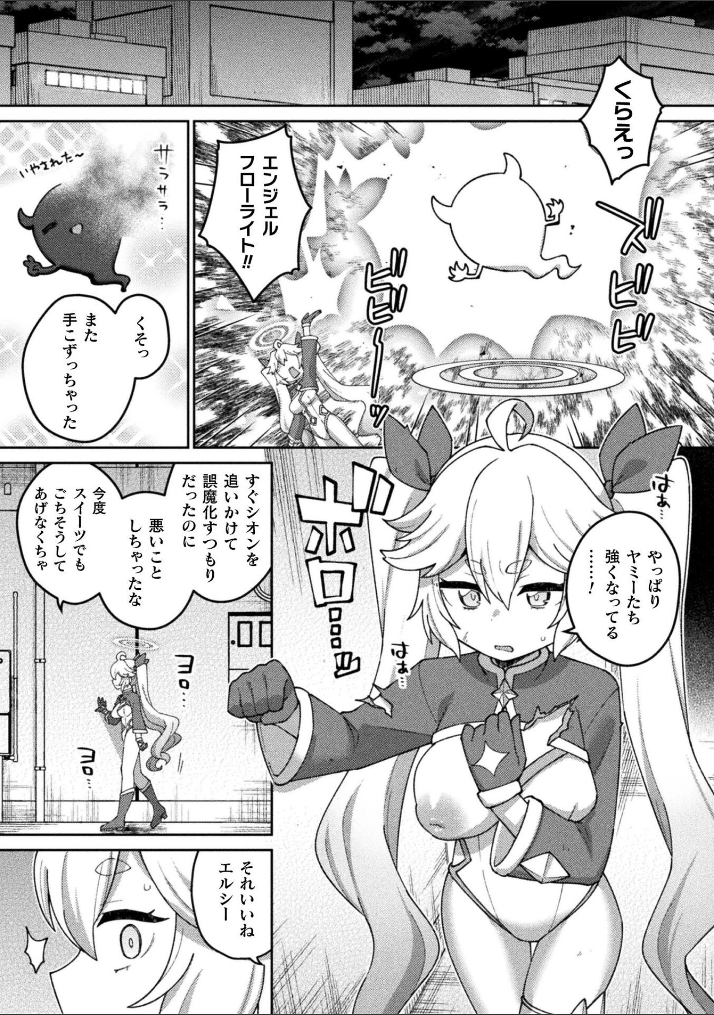 「別冊コミックアンリアル 変身ヒロインVS悪の女幹部-わからせあい絶頂SEXバトル！- デジタル版Vol.2」（ちょびぺろ） 試し読み 11ページ目