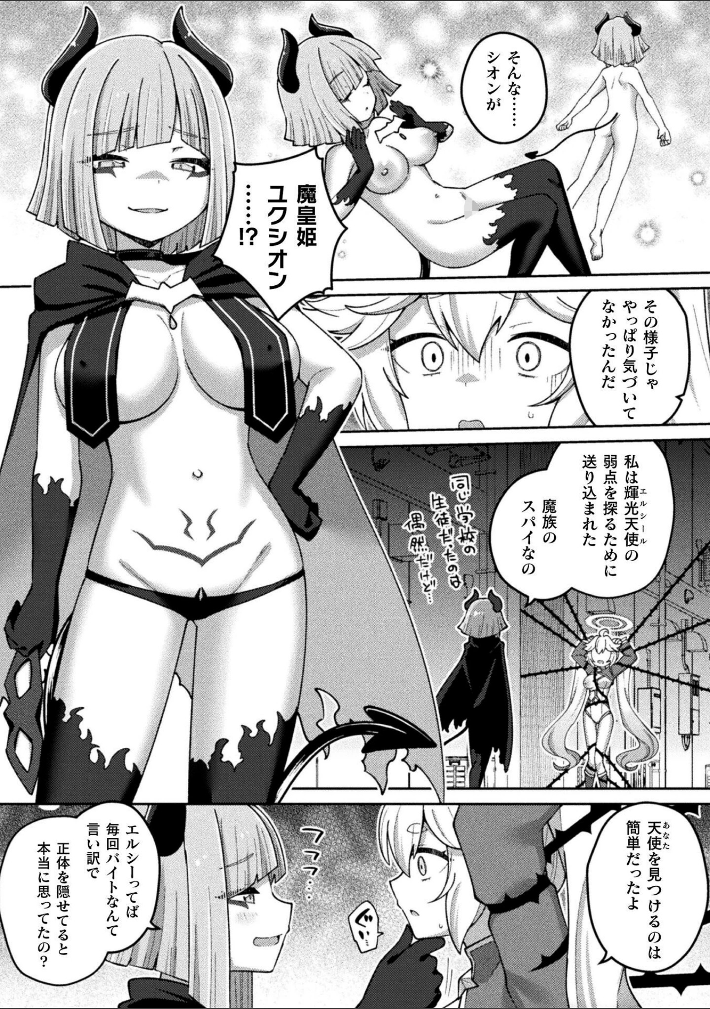 「別冊コミックアンリアル 変身ヒロインVS悪の女幹部-わからせあい絶頂SEXバトル！- デジタル版Vol.2」（ちょびぺろ） 試し読み 13ページ目