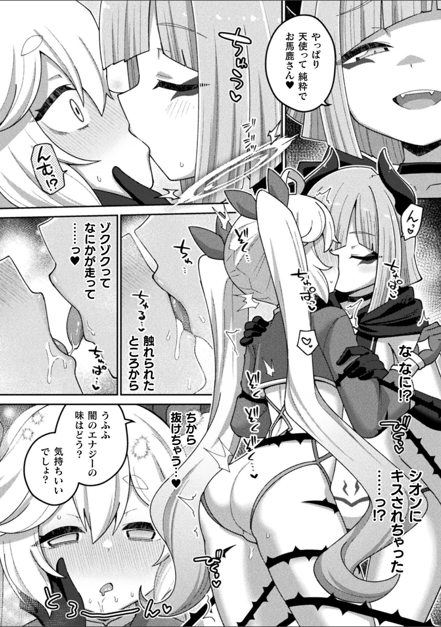 「別冊コミックアンリアル 変身ヒロインVS悪の女幹部-わからせあい絶頂SEXバトル！- デジタル版Vol.2」（ちょびぺろ） 試し読み 14ページ目