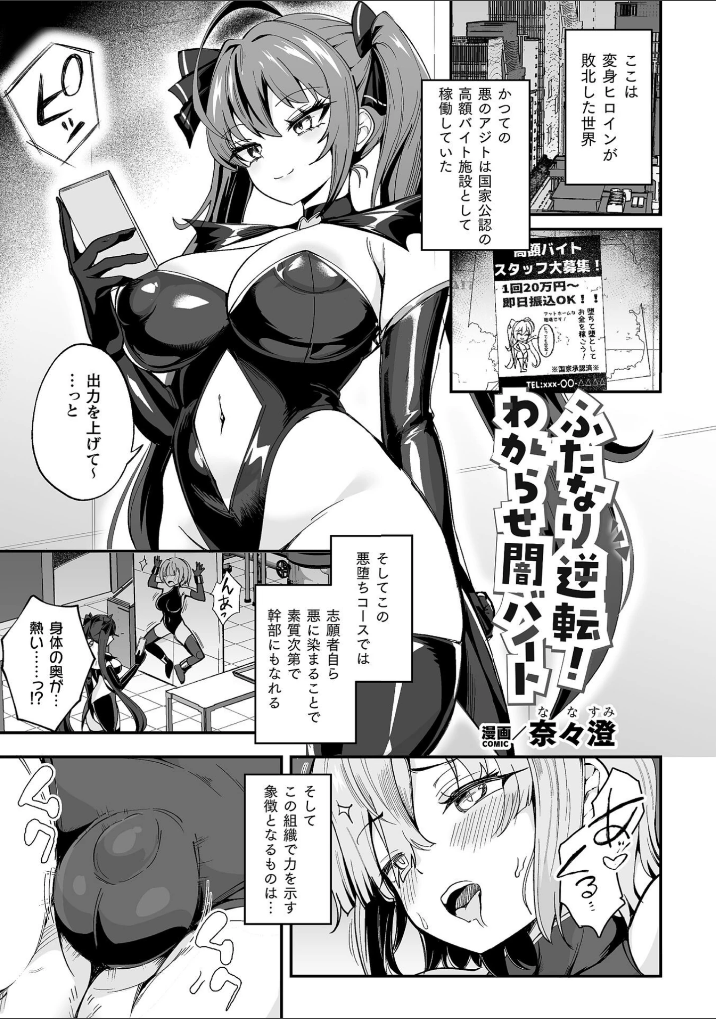 「別冊コミックアンリアル 変身ヒロインVS悪の女幹部-わからせあい絶頂SEXバトル！- デジタル版Vol.2」（ちょびぺろ） 試し読み 15ページ目